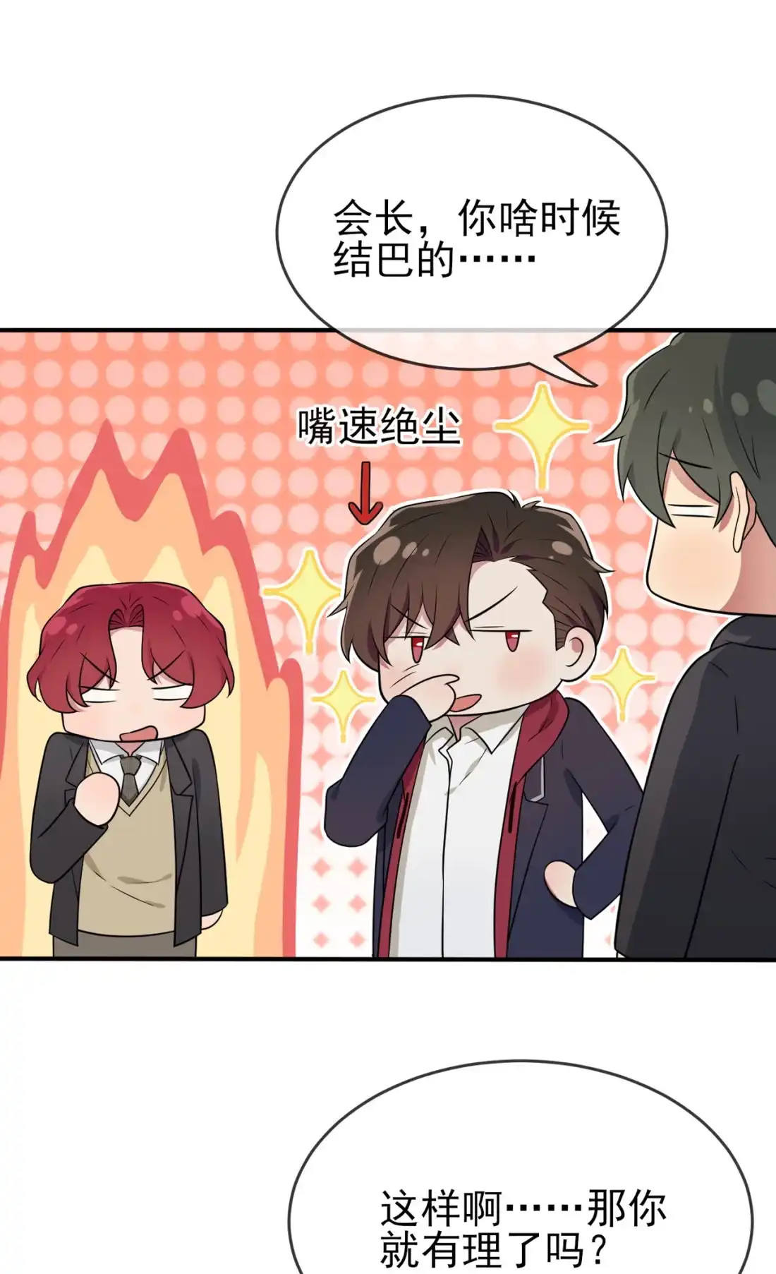 《我告老师！！》78 你们十中是杂技学校？ 第21页
