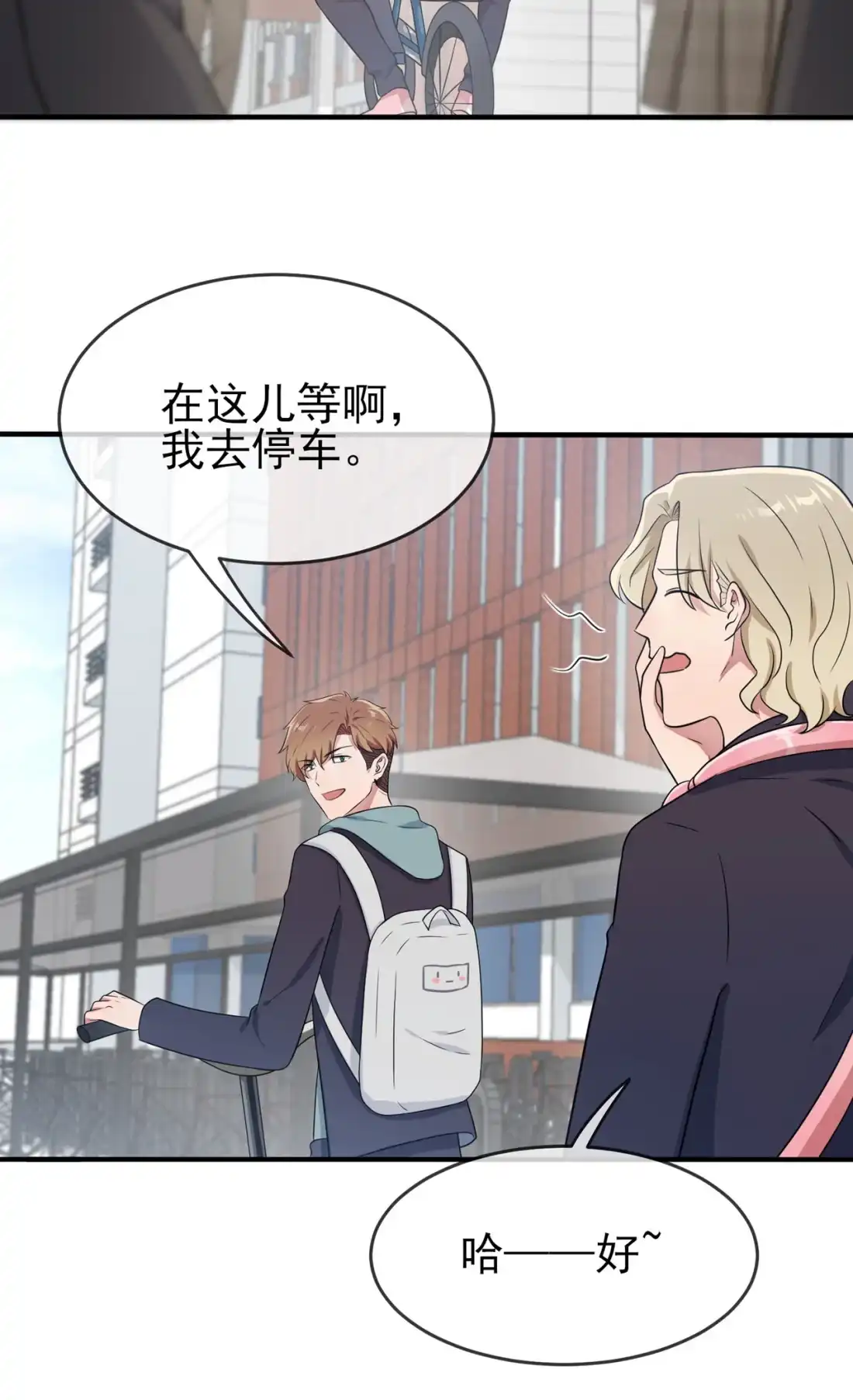 《我告老师！！》79 张尔德的大哥 第28页