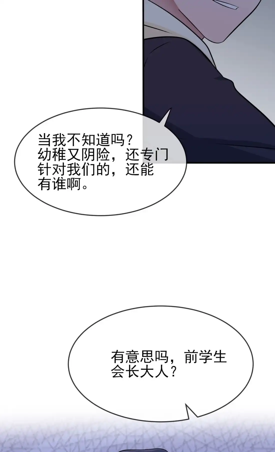 《我告老师！！》79 张尔德的大哥 第16页