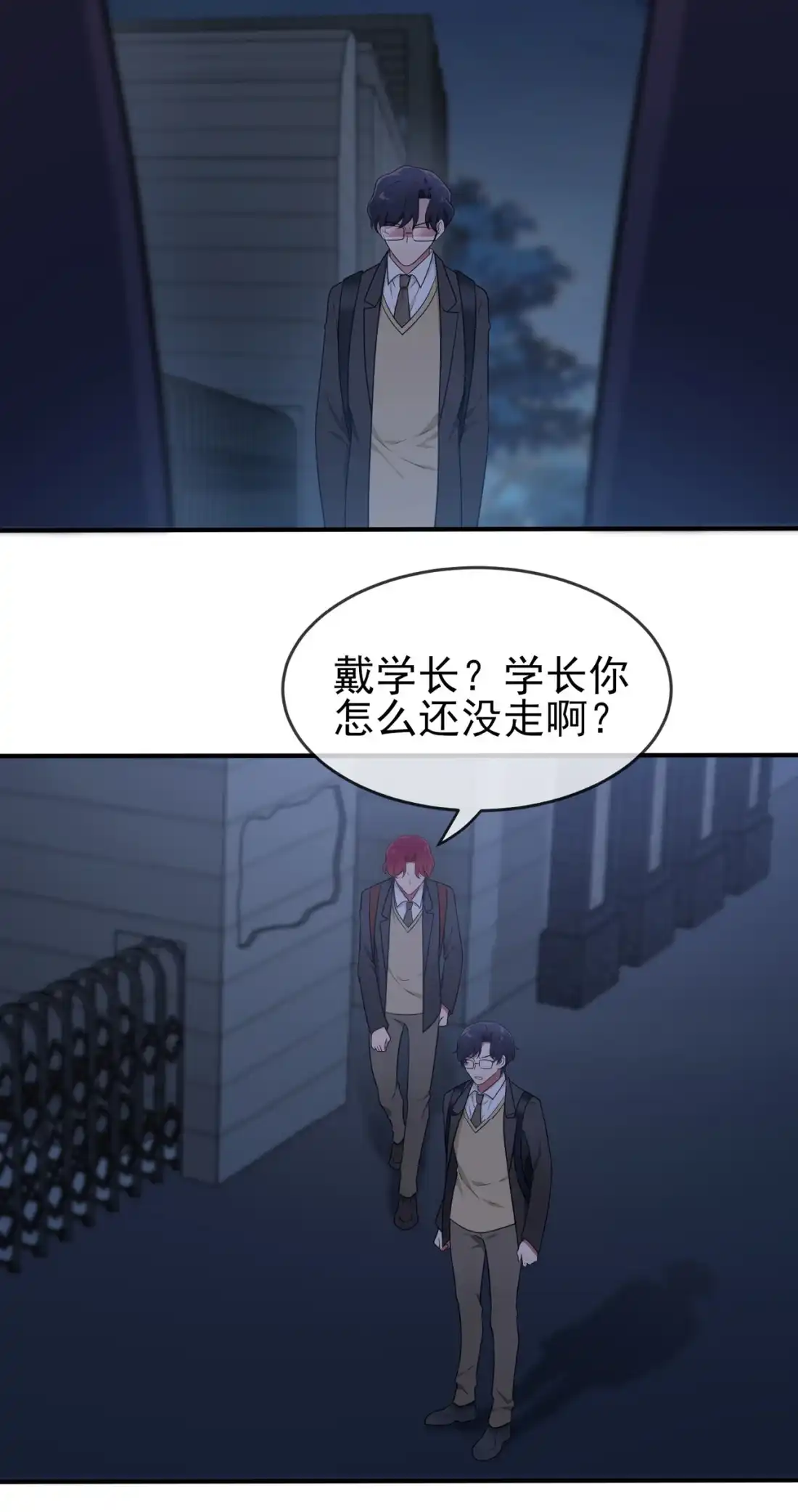 《我告老师！！》79 张尔德的大哥 第18页