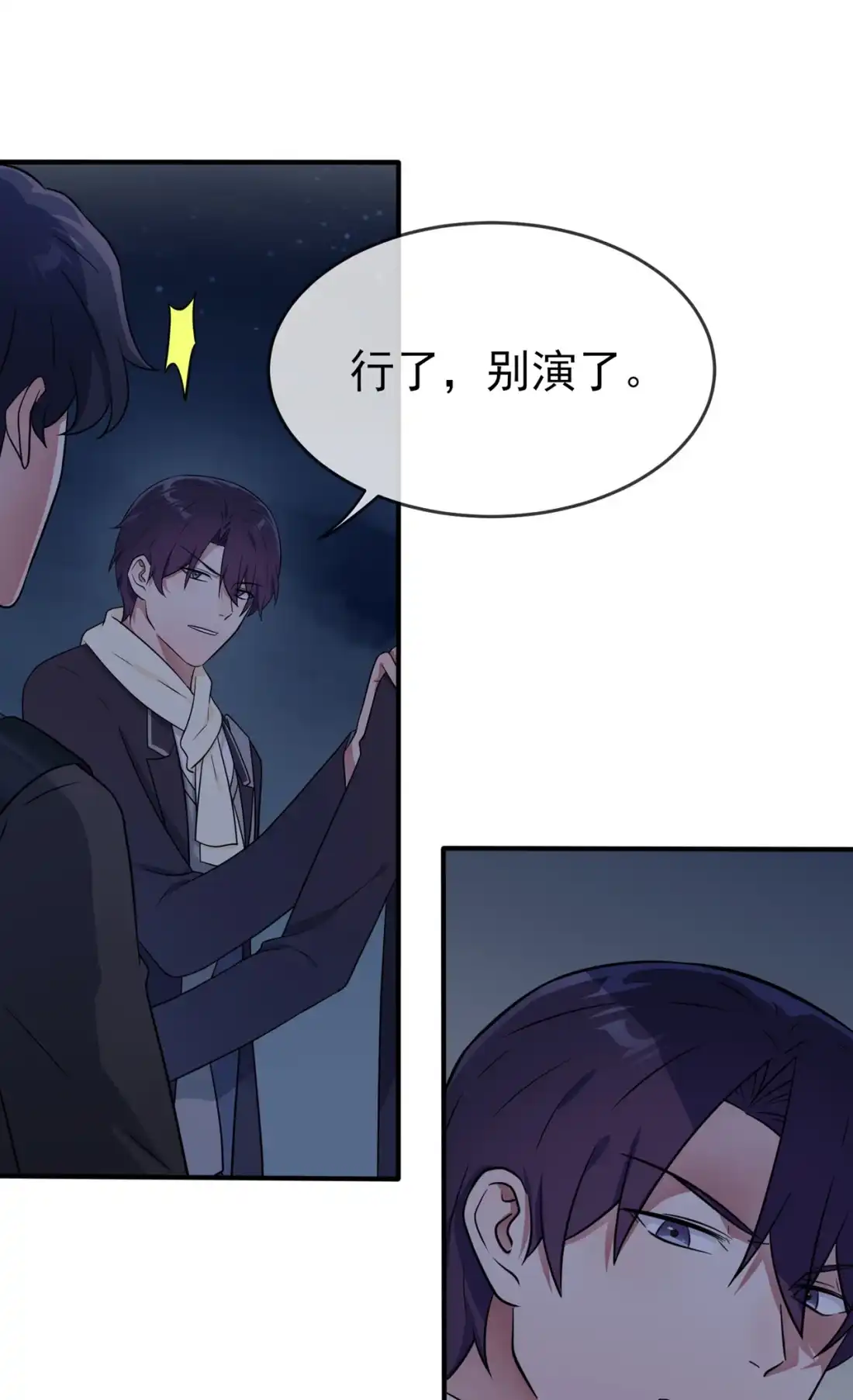 《我告老师！！》79 张尔德的大哥 第15页