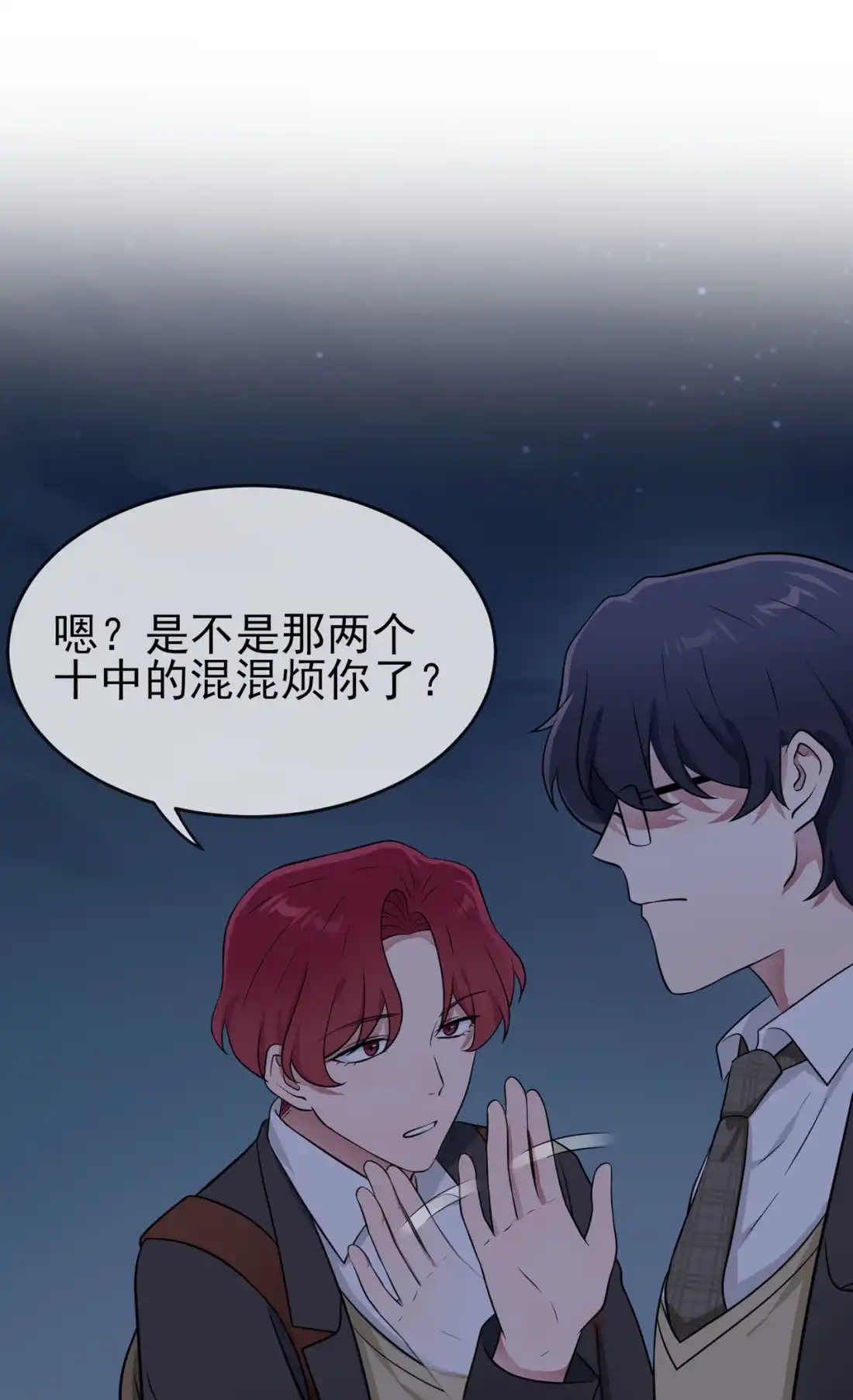 《我告老师！！》79 张尔德的大哥 第19页
