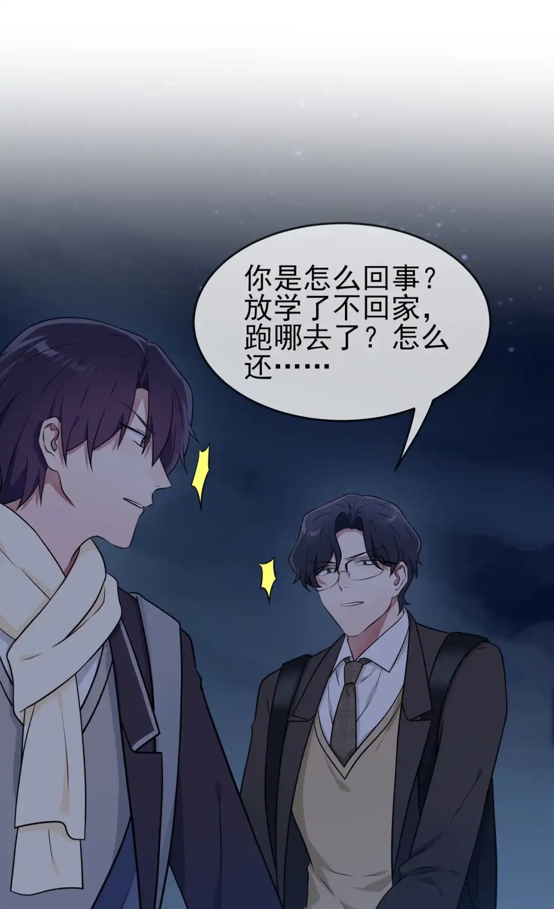 《我告老师！！》79 张尔德的大哥 第11页