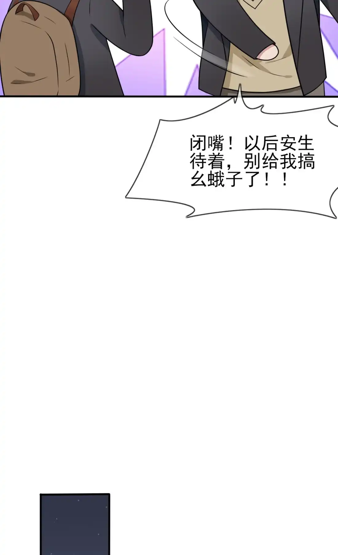 《我告老师！！》79 张尔德的大哥 第25页