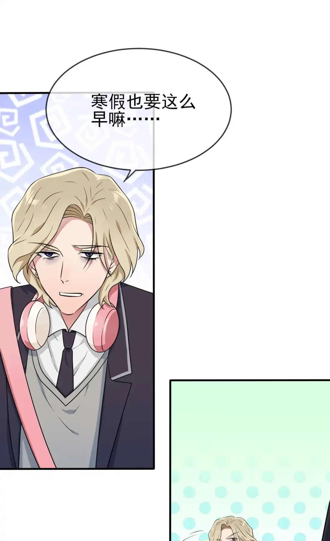 《我告老师！！》79 张尔德的大哥 第29页