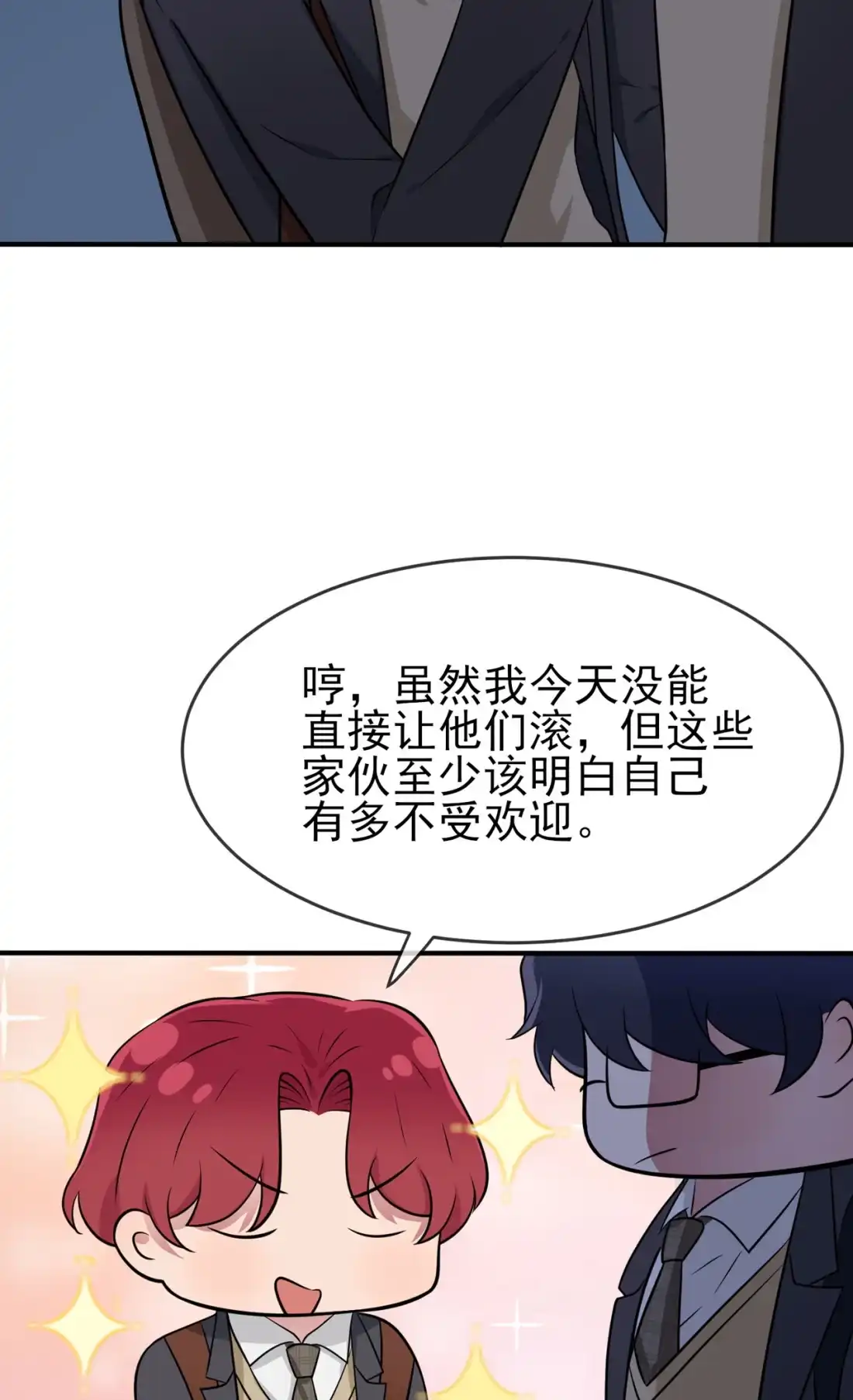 《我告老师！！》79 张尔德的大哥 第20页