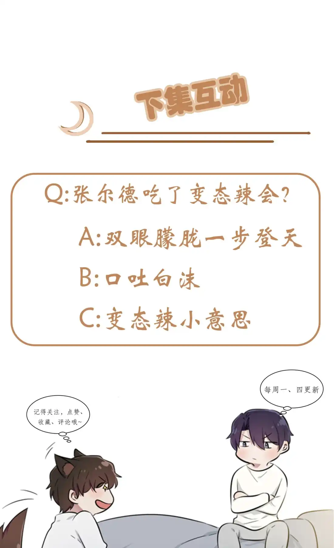 《我告老师！！》79 张尔德的大哥 第33页