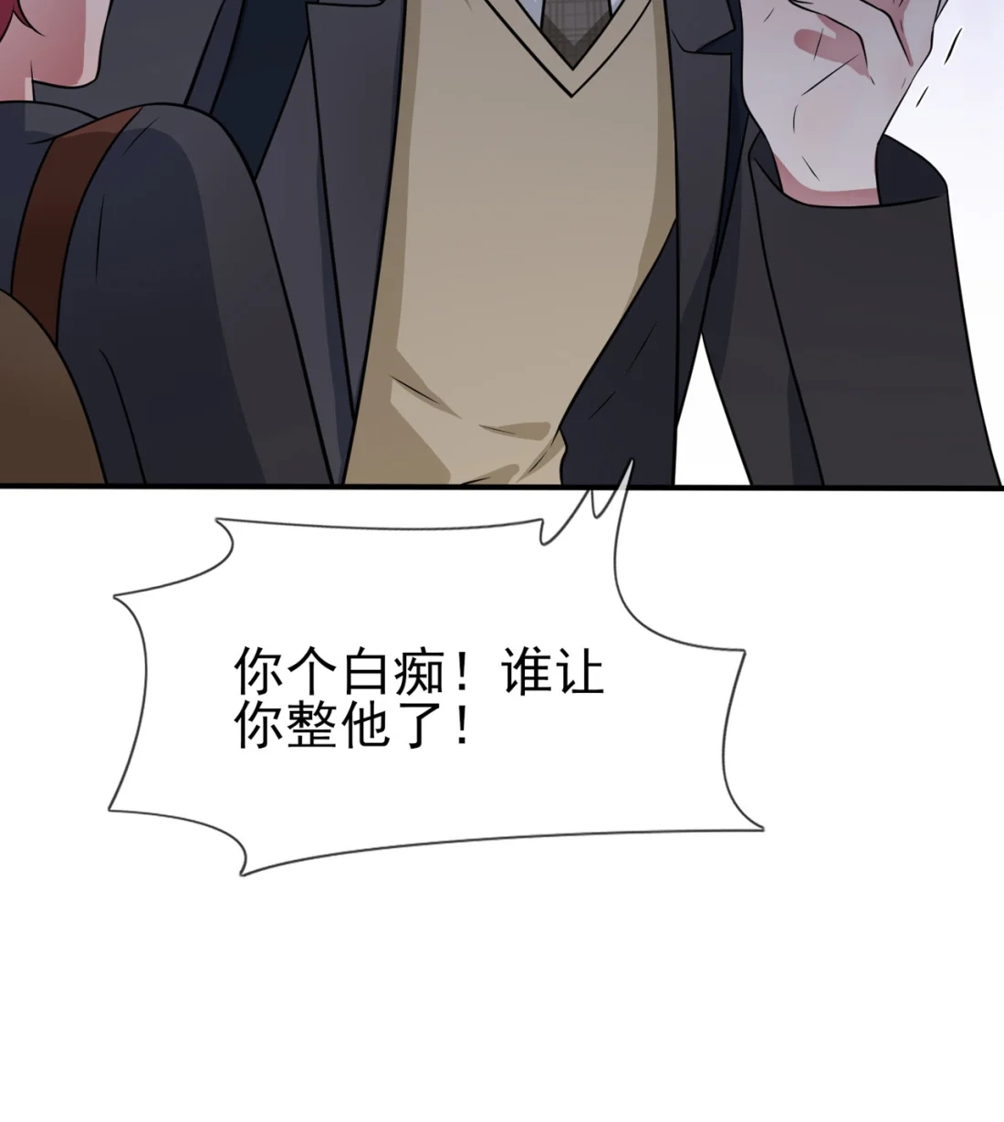 《我告老师！！》79 张尔德的大哥 第23页