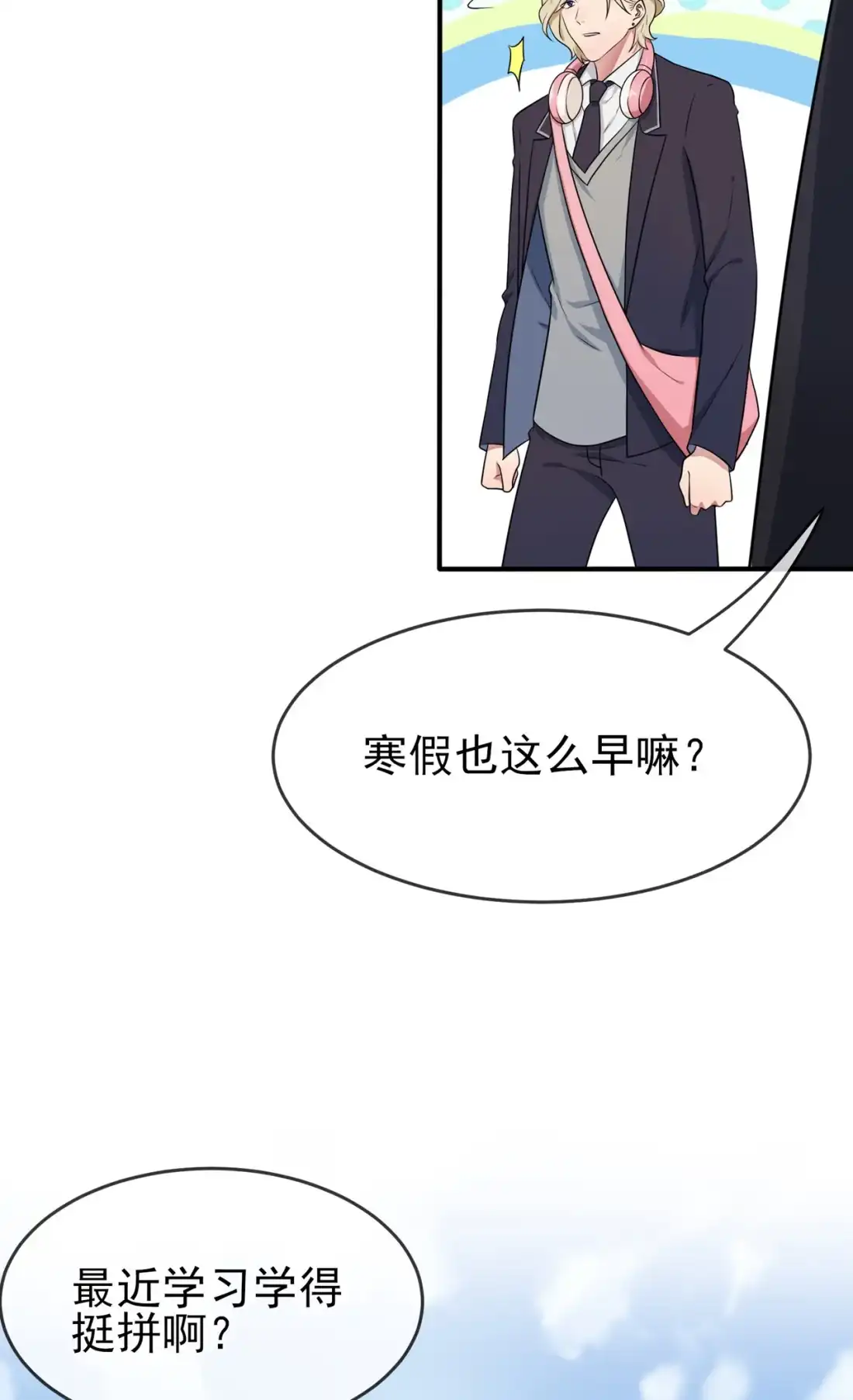 《我告老师！！》79 张尔德的大哥 第30页