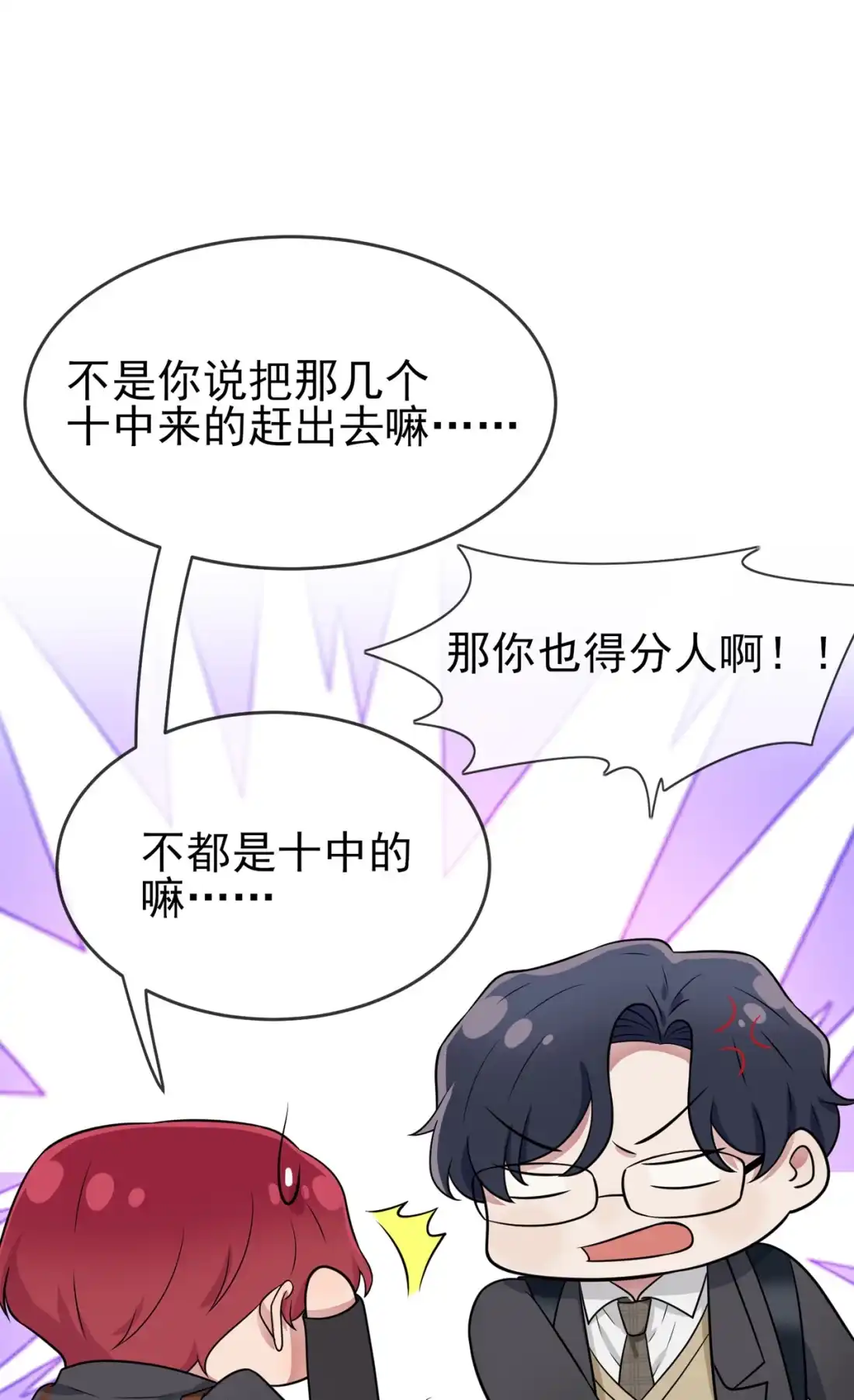 《我告老师！！》79 张尔德的大哥 第24页