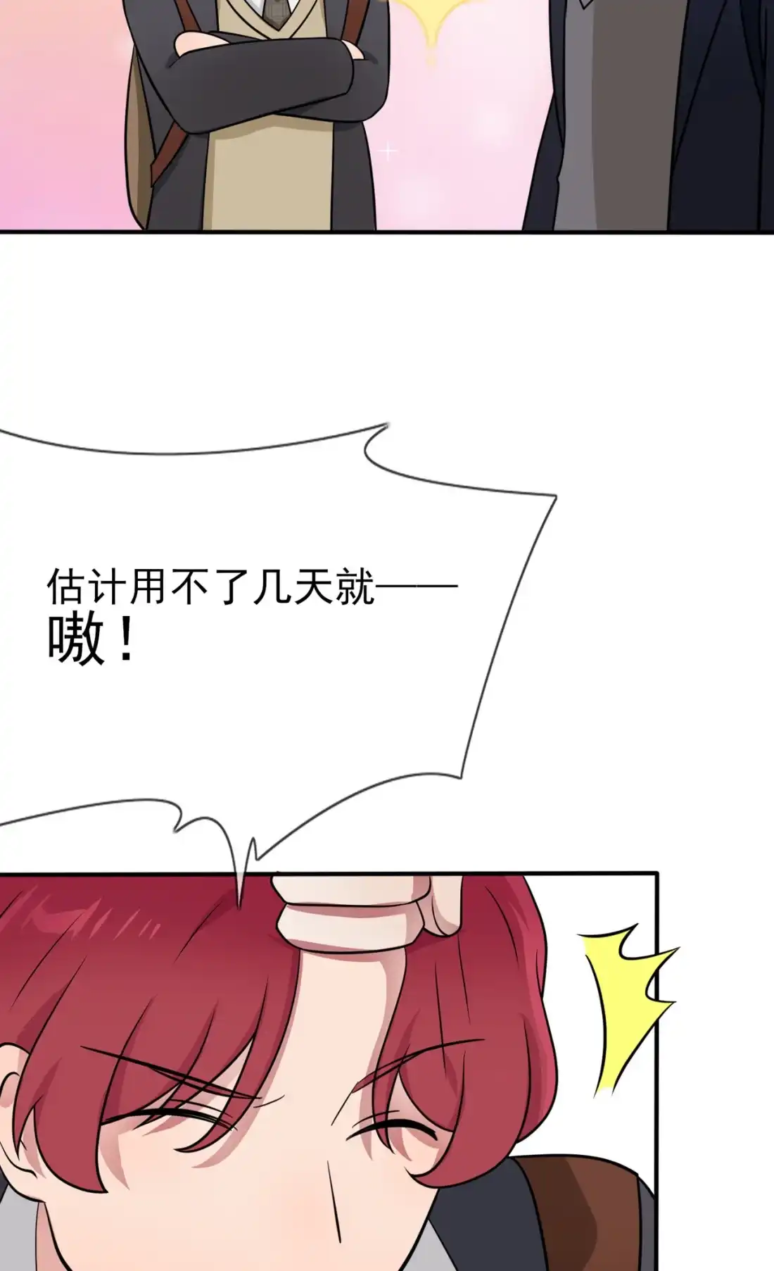 《我告老师！！》79 张尔德的大哥 第21页