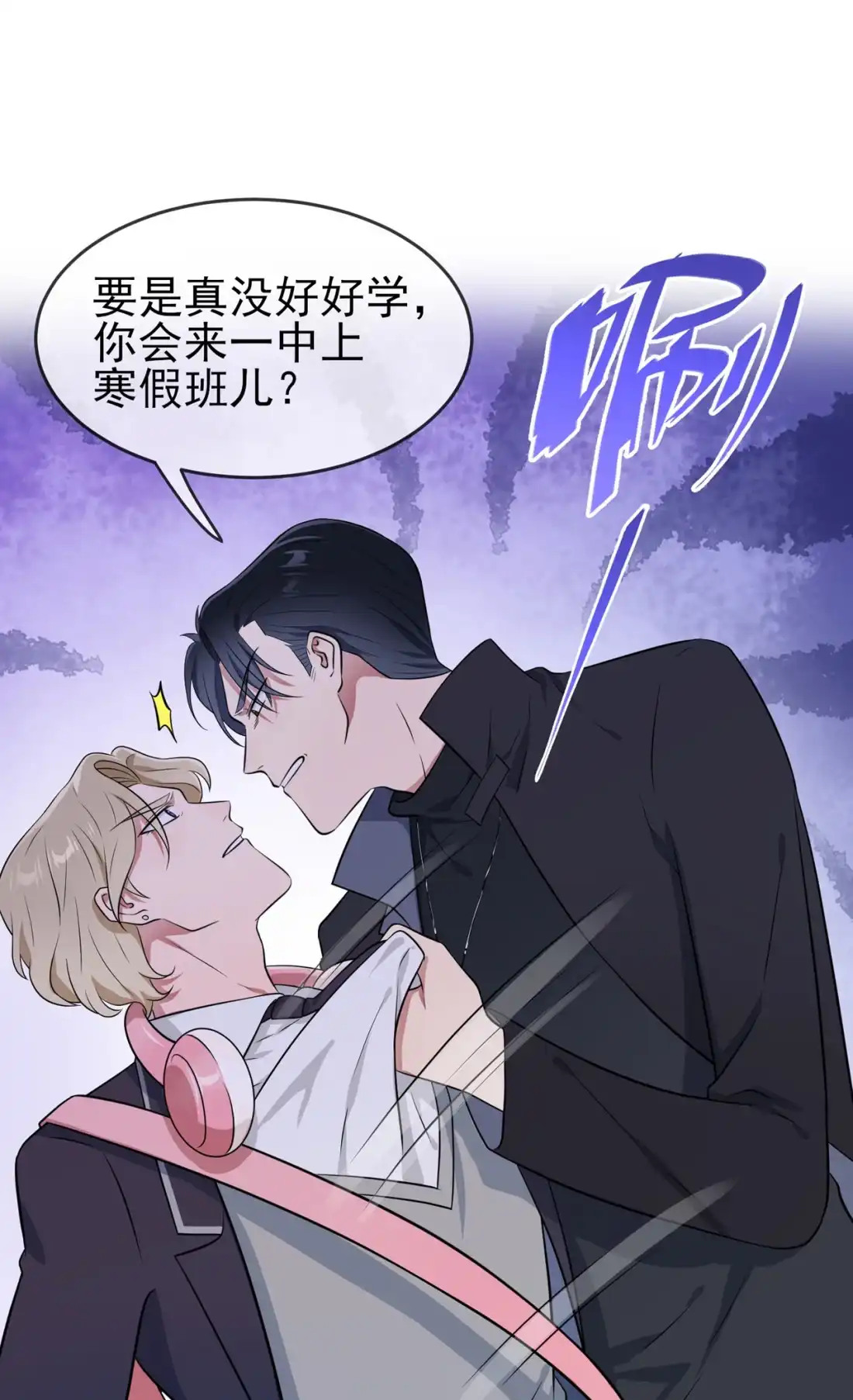 《我告老师！！》80 考试全靠转笔？ 第11页