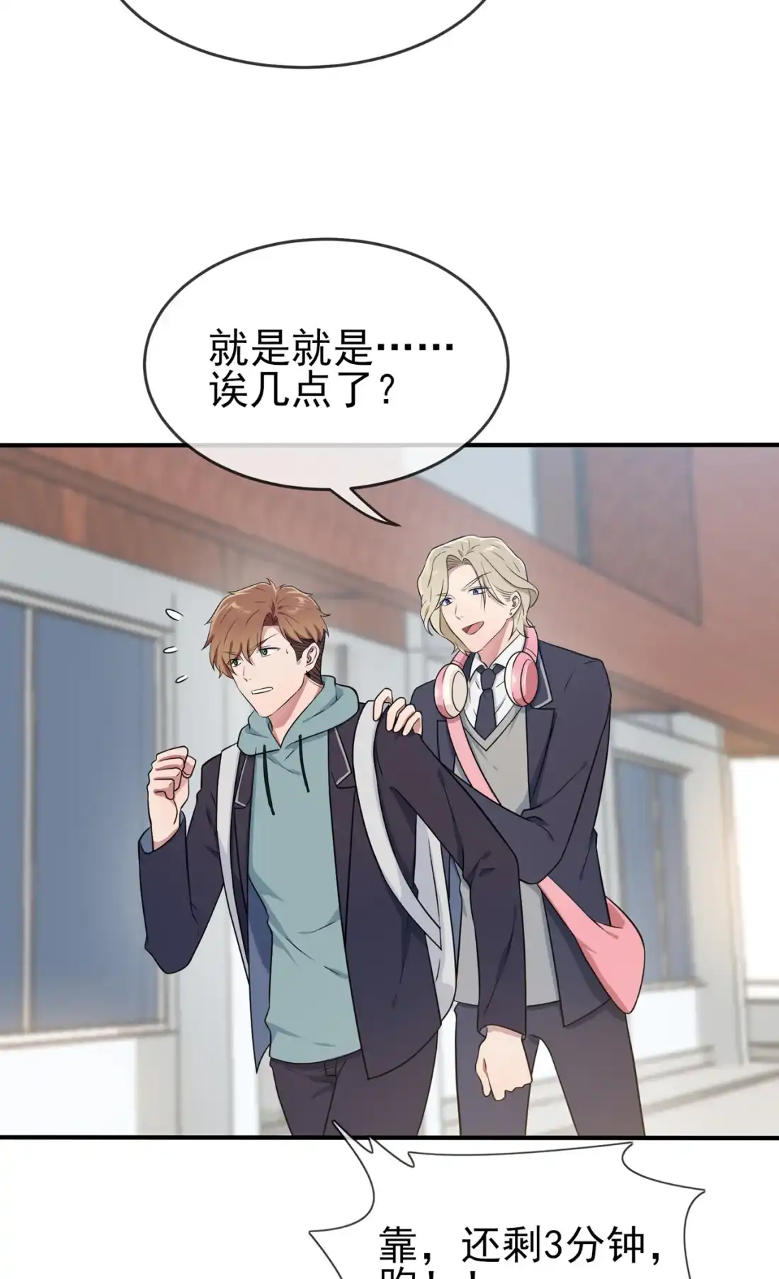 《我告老师！！》80 考试全靠转笔？ 第23页