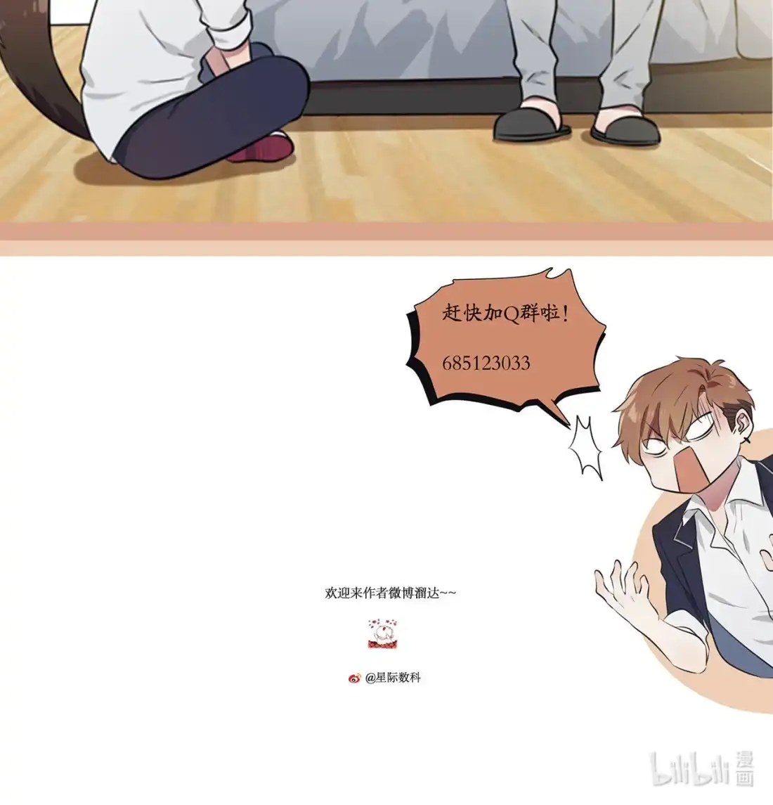 《我告老师！！》80 考试全靠转笔？ 第37页