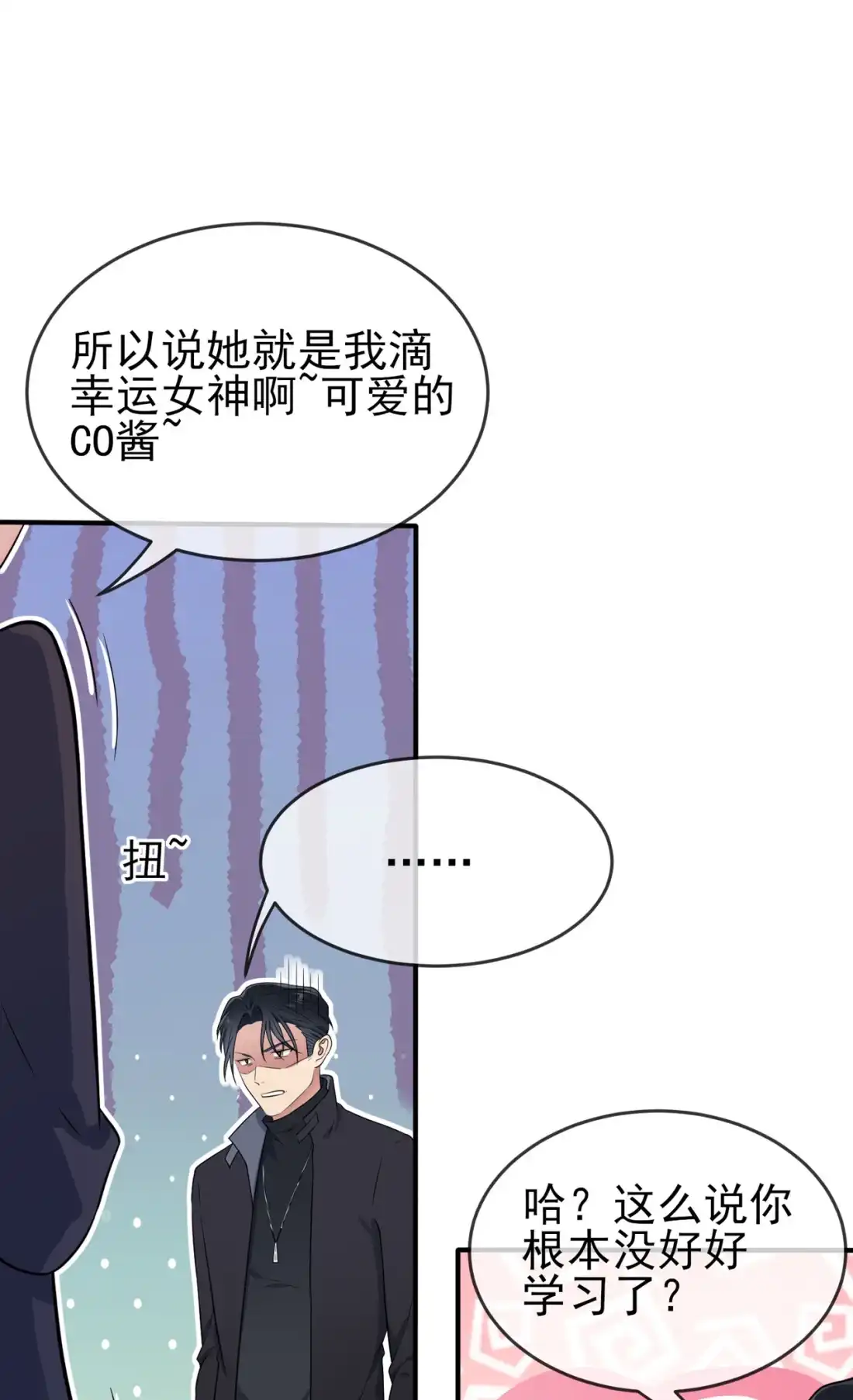 《我告老师！！》80 考试全靠转笔？ 第8页