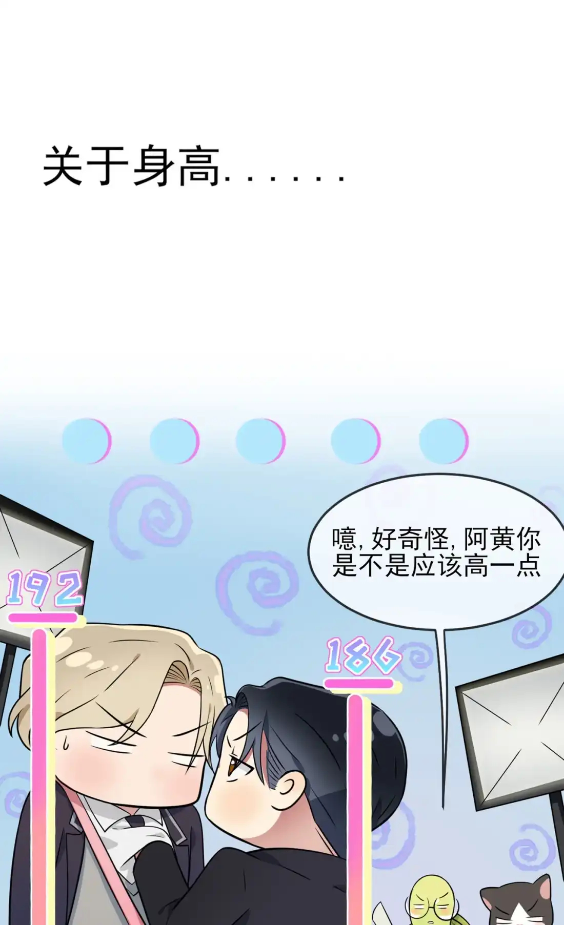 《我告老师！！》80 考试全靠转笔？ 第33页