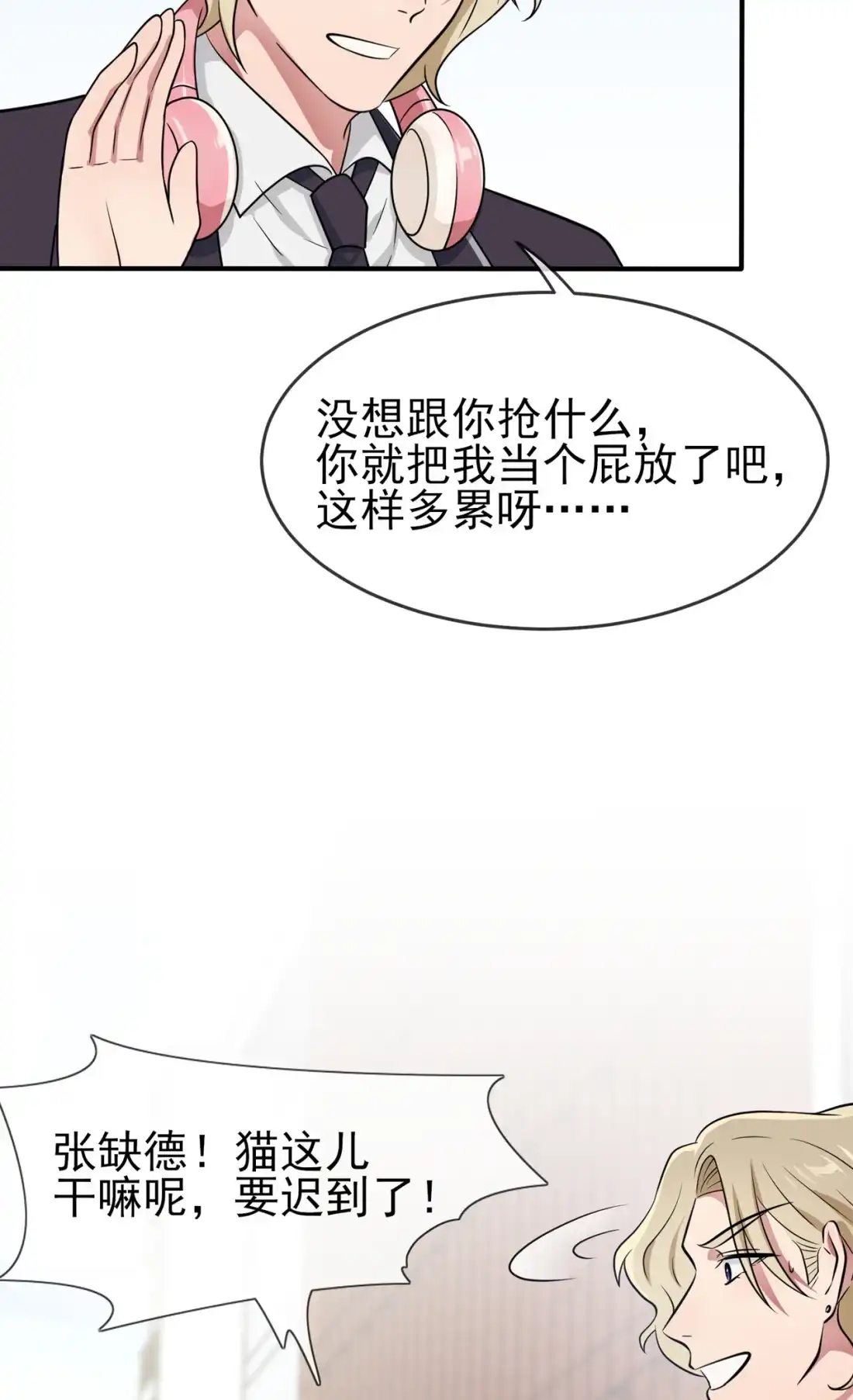 《我告老师！！》80 考试全靠转笔？ 第19页
