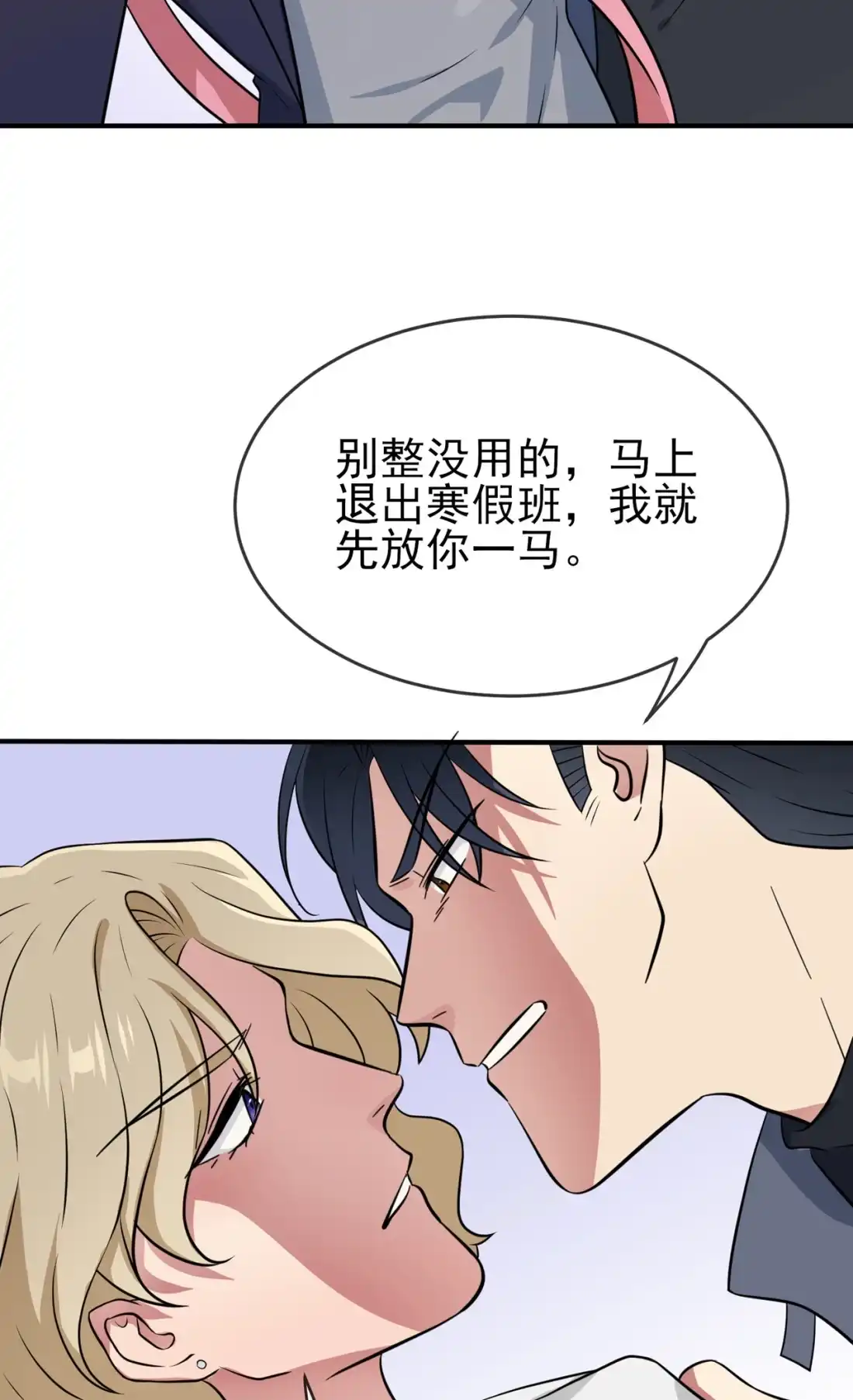 《我告老师！！》80 考试全靠转笔？ 第12页