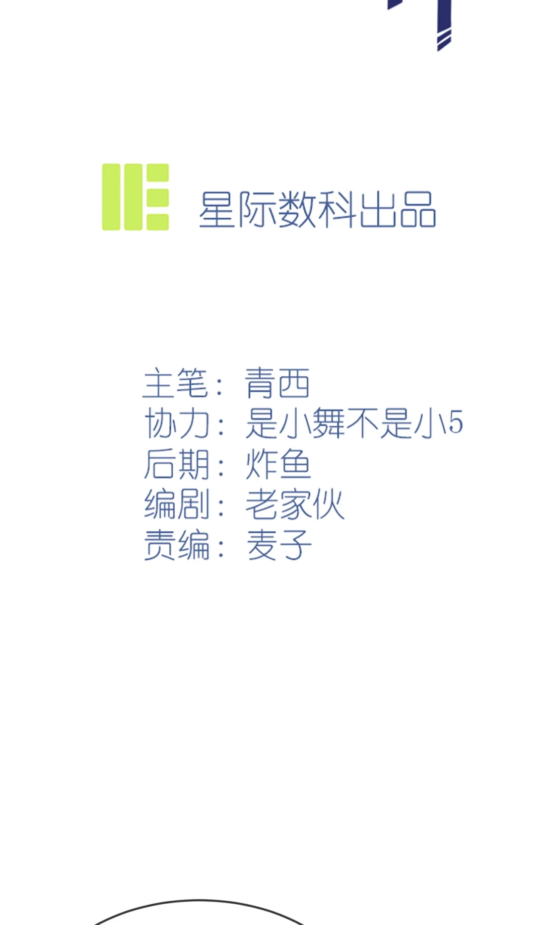 《我告老师！！》80 考试全靠转笔？ 第2页