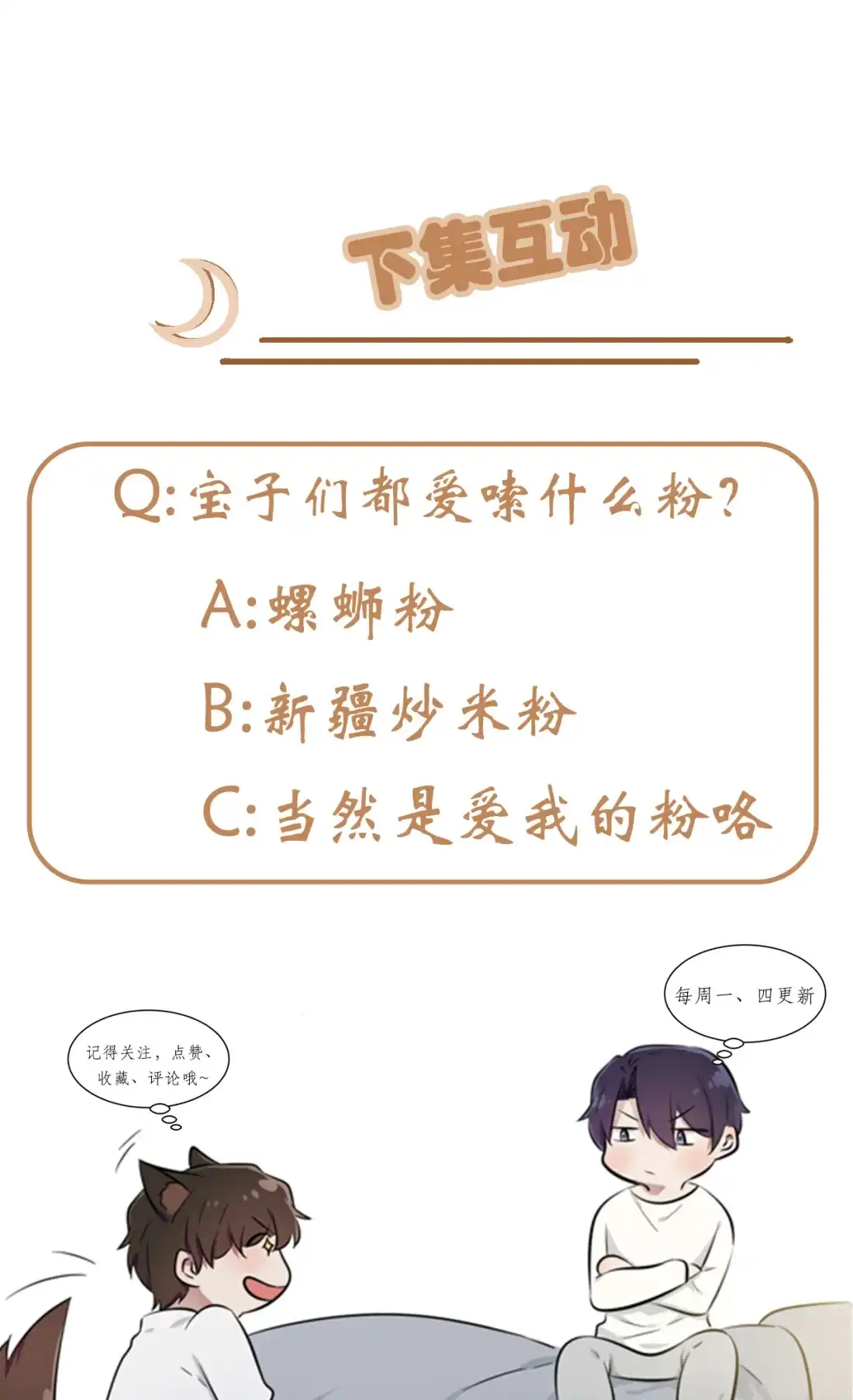 《我告老师！！》80 考试全靠转笔？ 第36页