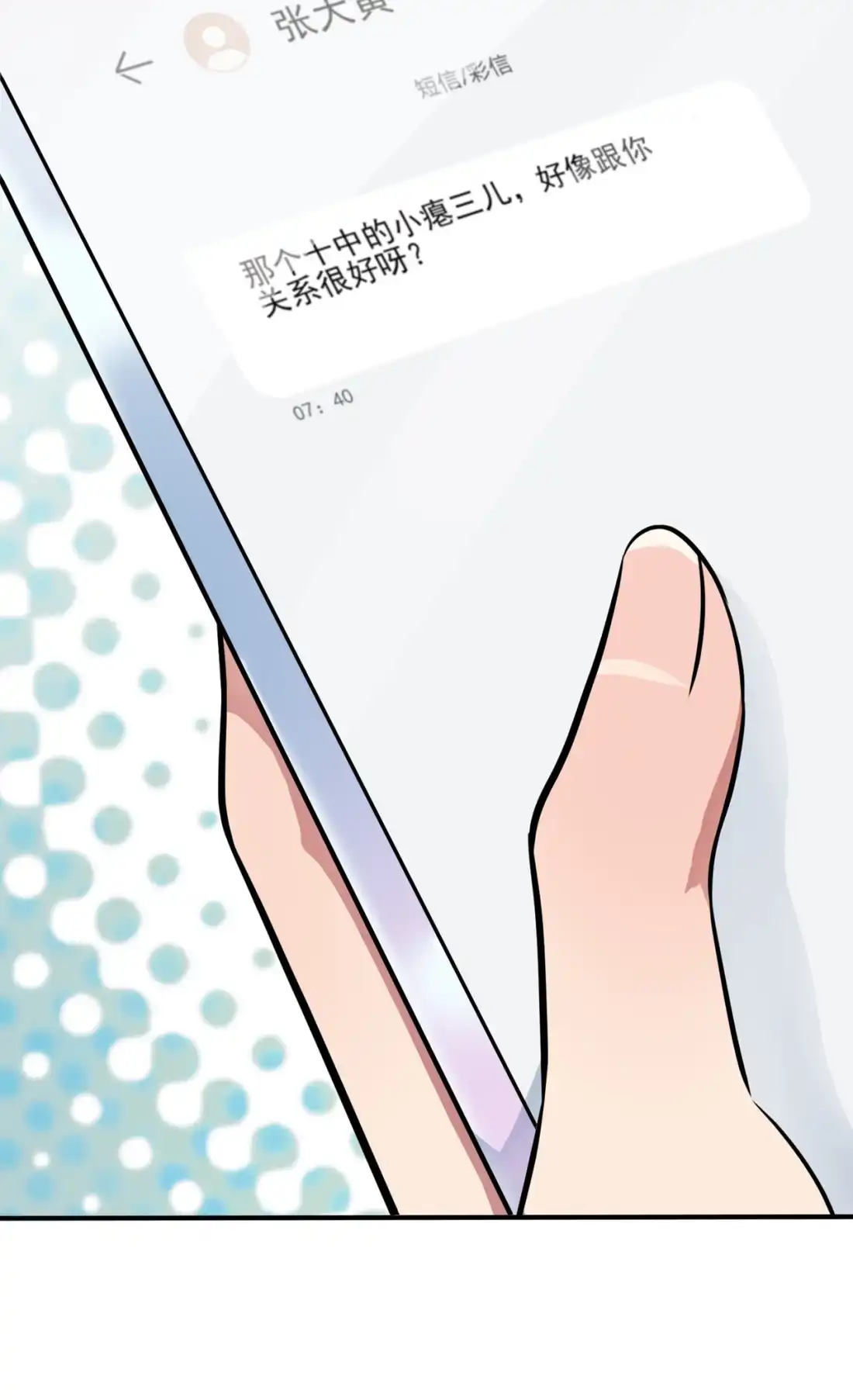 《我告老师！！》80 考试全靠转笔？ 第28页