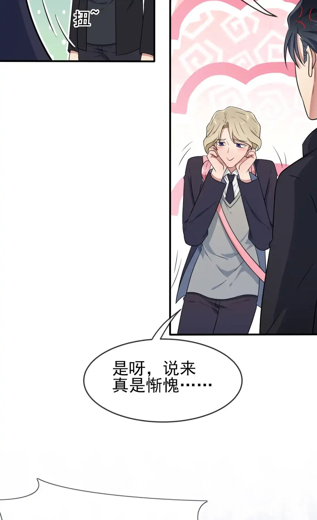 《我告老师！！》80 考试全靠转笔？ 第9页