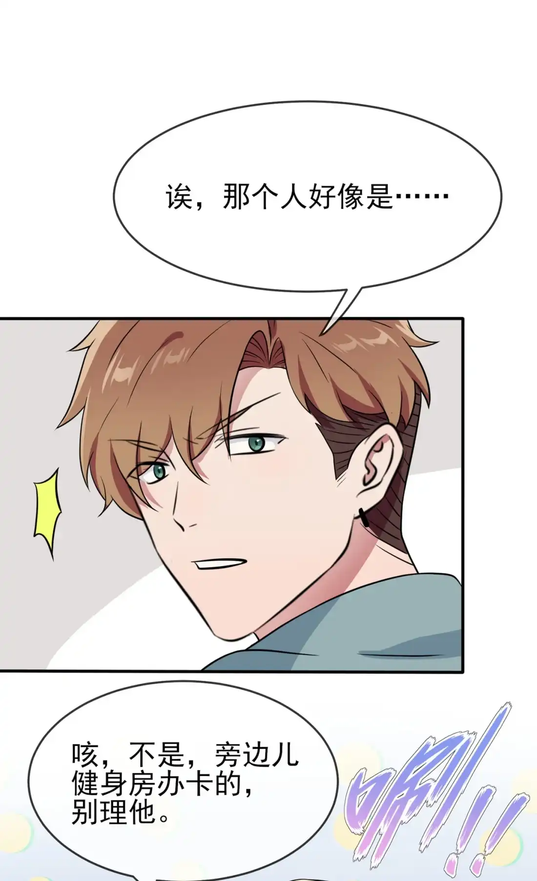 《我告老师！！》80 考试全靠转笔？ 第21页