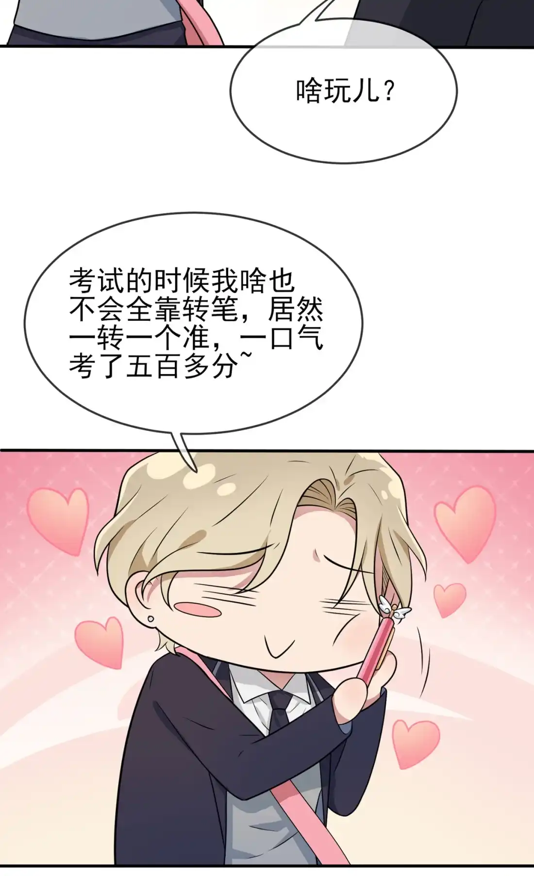 《我告老师！！》80 考试全靠转笔？ 第7页