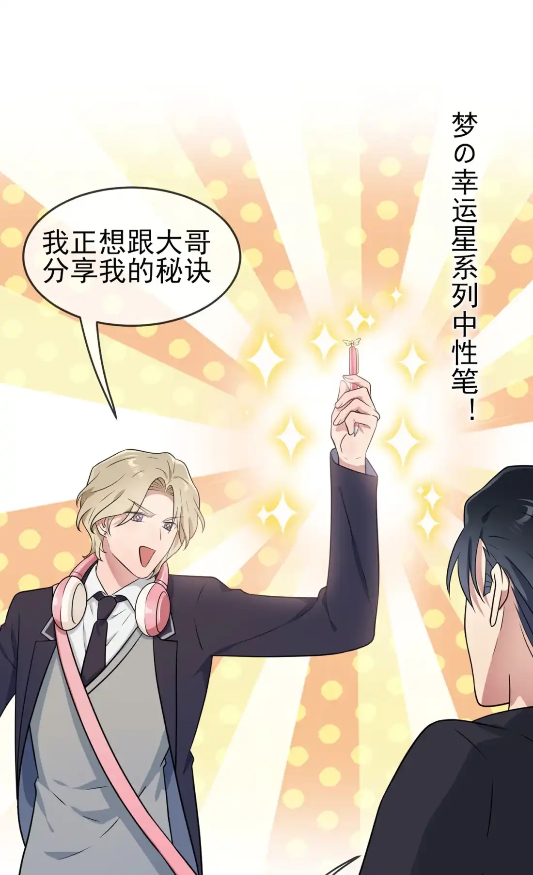 《我告老师！！》80 考试全靠转笔？ 第6页