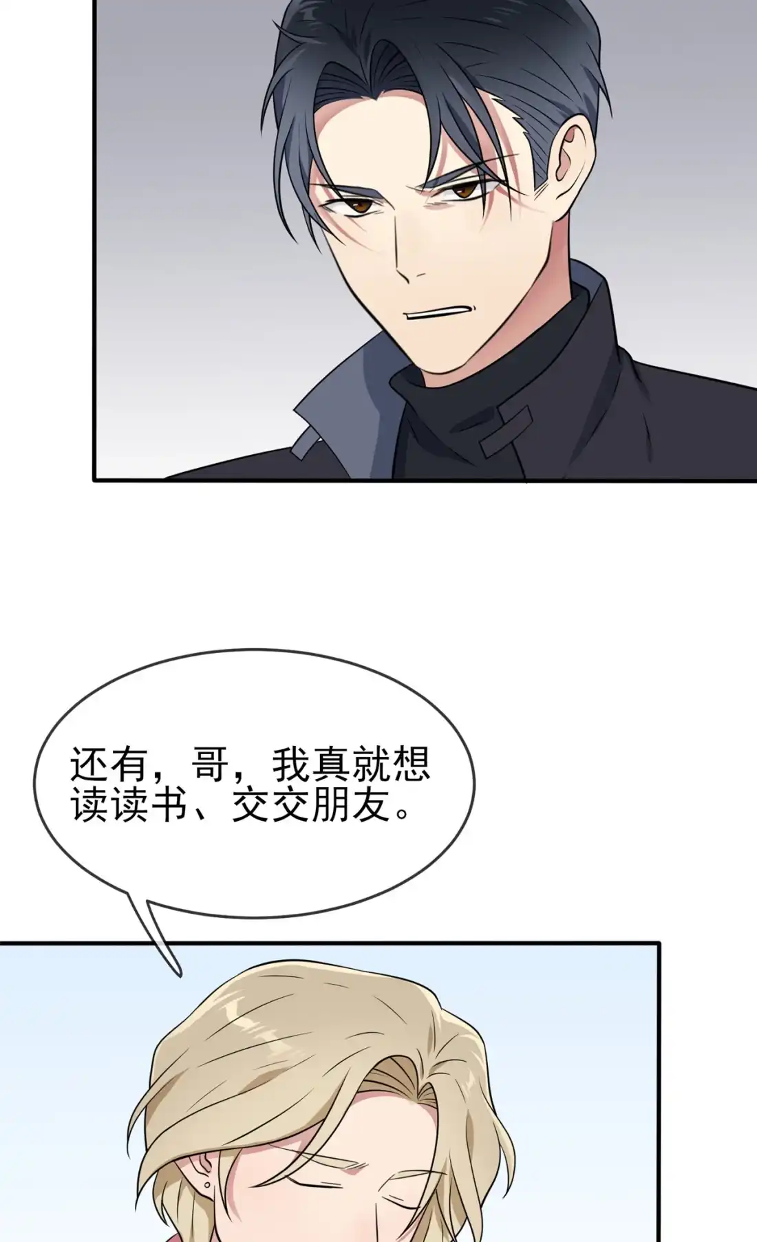《我告老师！！》80 考试全靠转笔？ 第18页