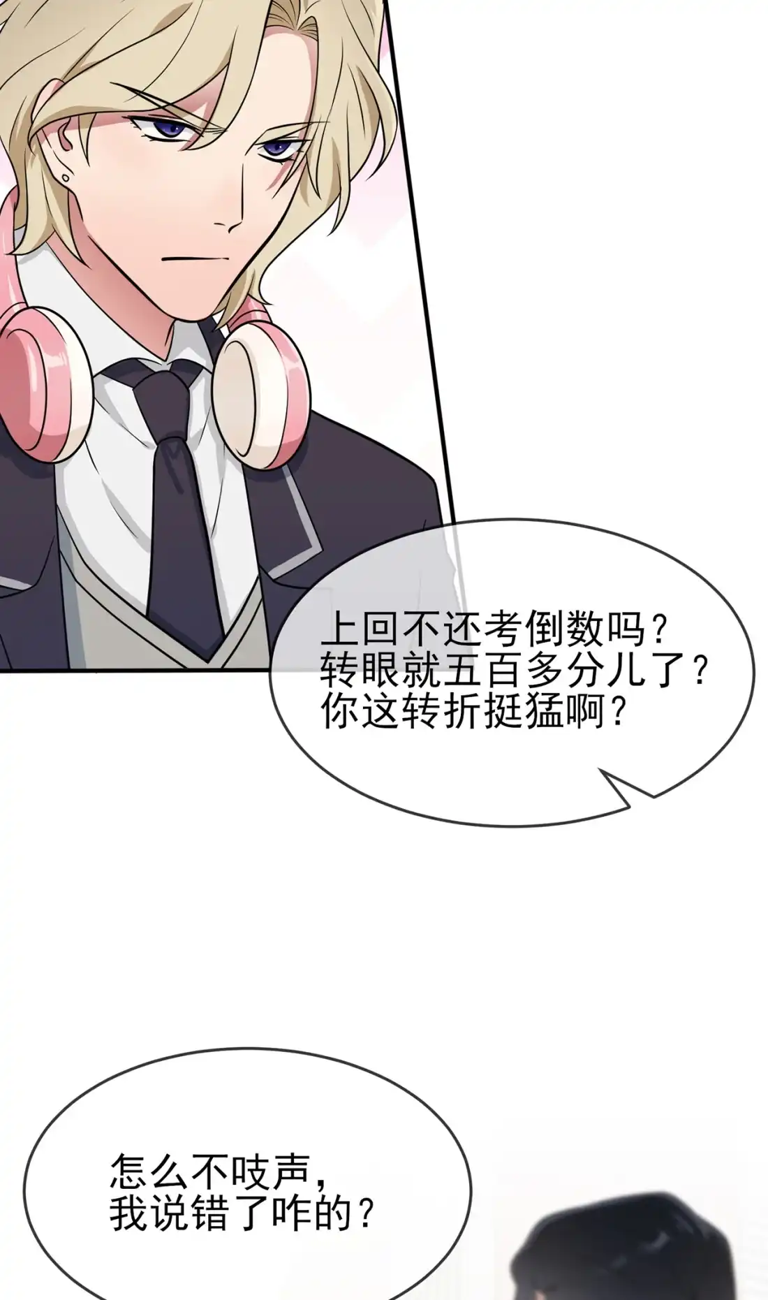 《我告老师！！》80 考试全靠转笔？ 第4页