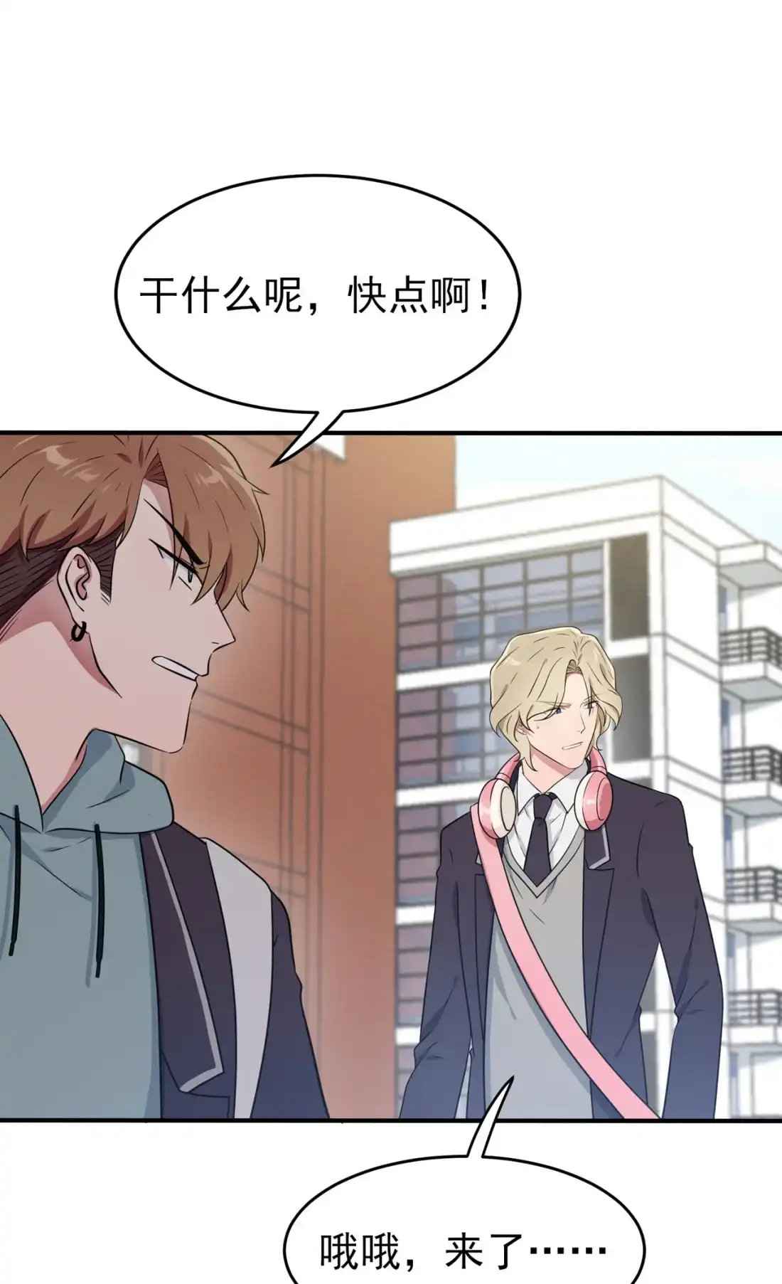 《我告老师！！》80 考试全靠转笔？ 第30页