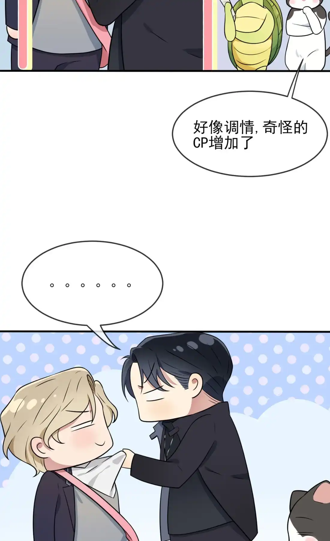 《我告老师！！》80 考试全靠转笔？ 第34页
