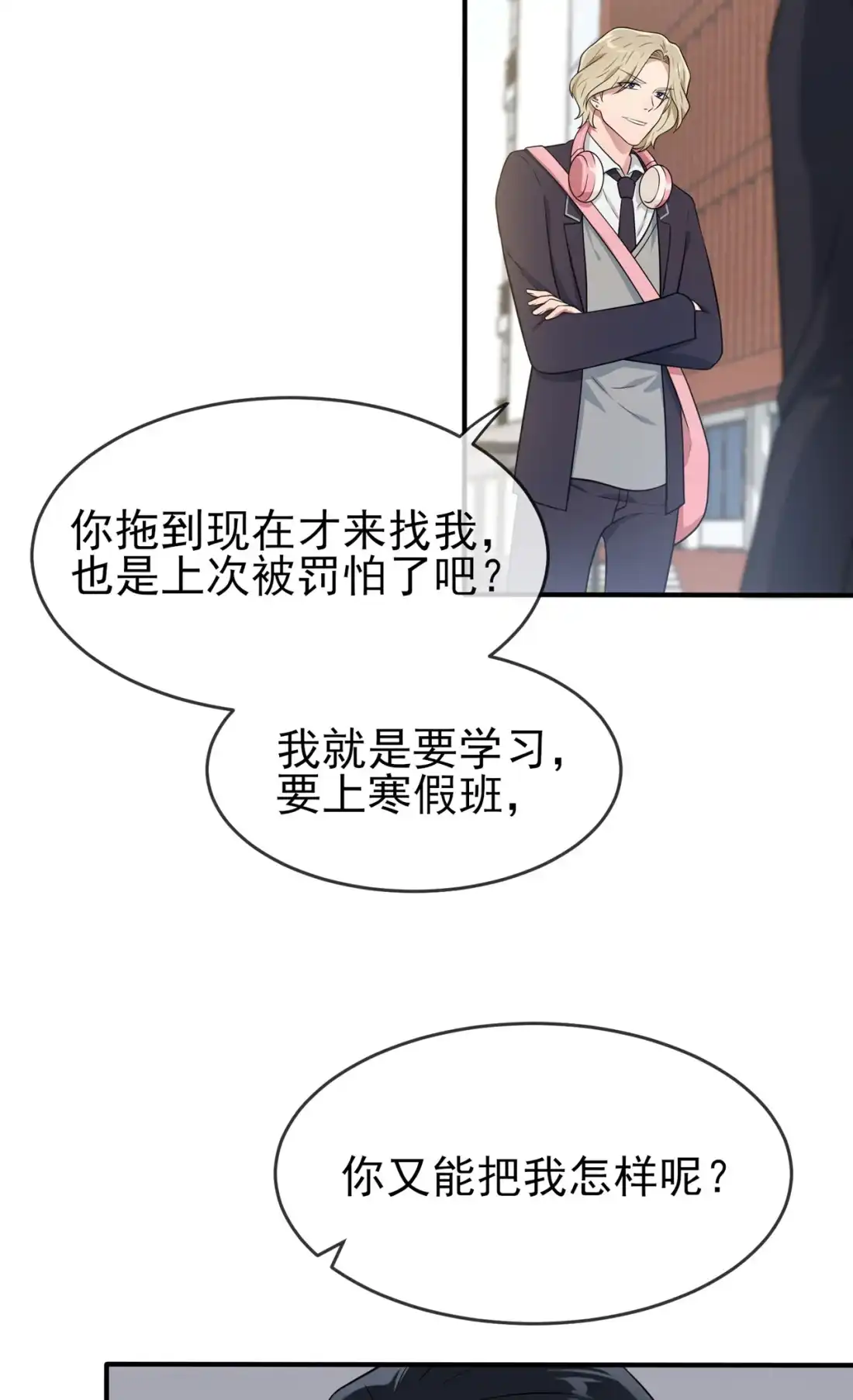 《我告老师！！》80 考试全靠转笔？ 第17页