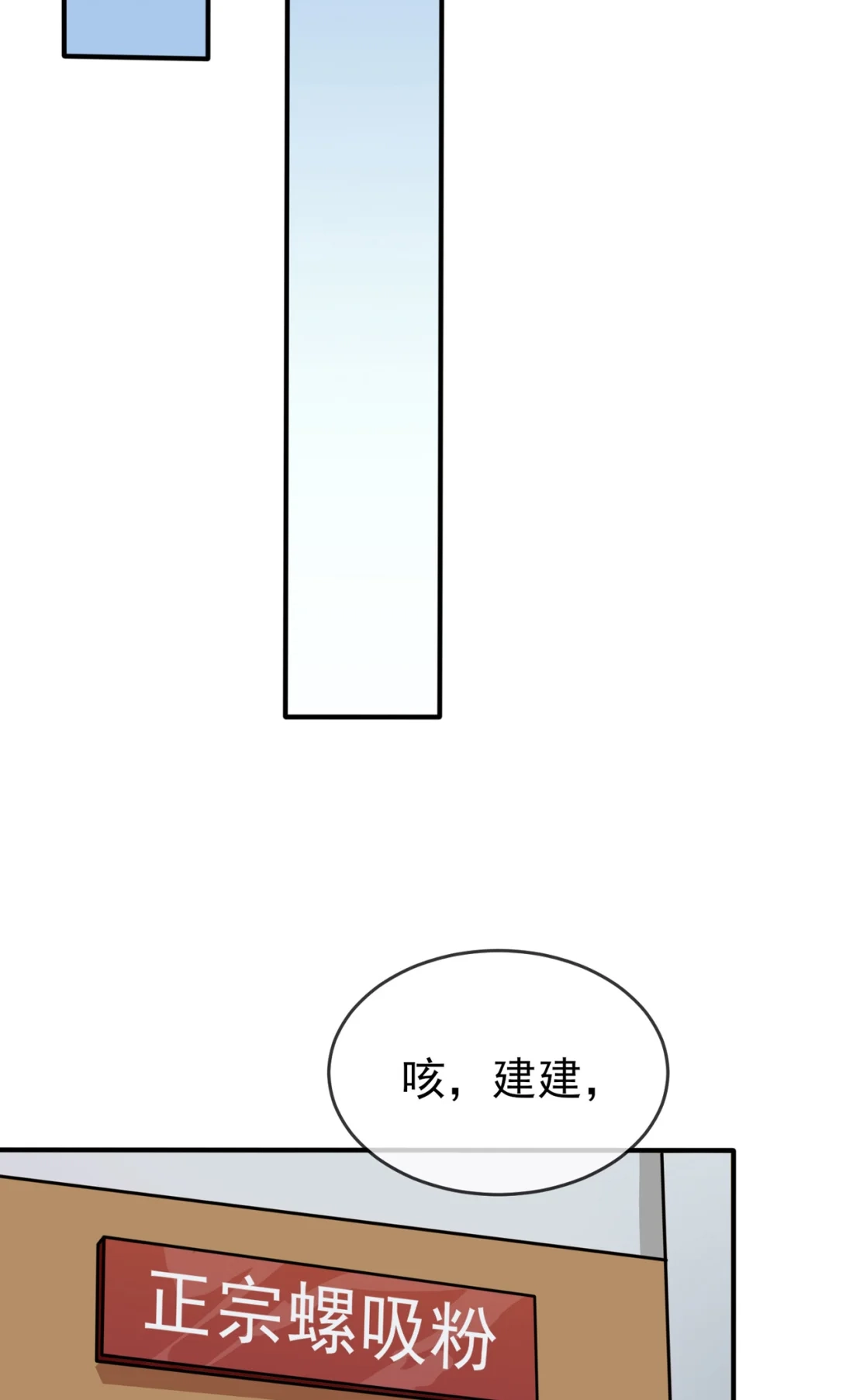 《我告老师！！》81 张缺德被辣死了！ 第24页