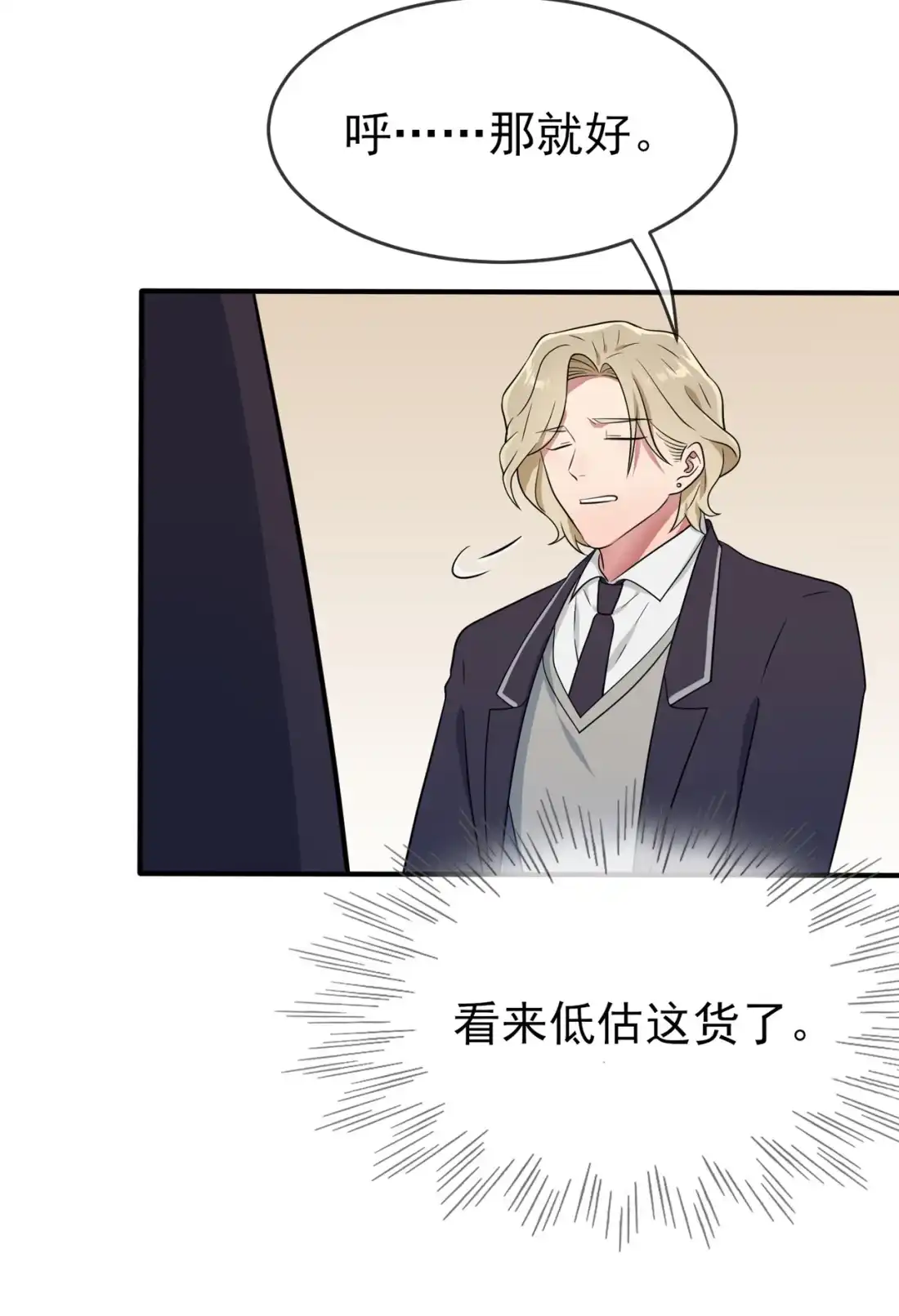 《我告老师！！》81 张缺德被辣死了！ 第28页