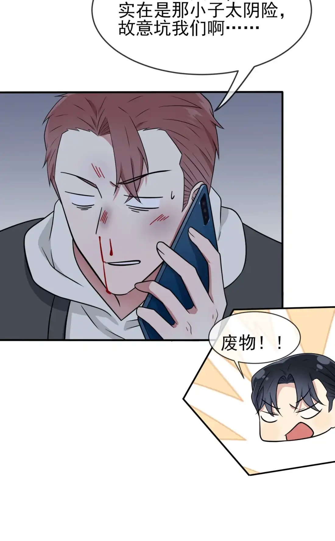 《我告老师！！》81 张缺德被辣死了！ 第21页