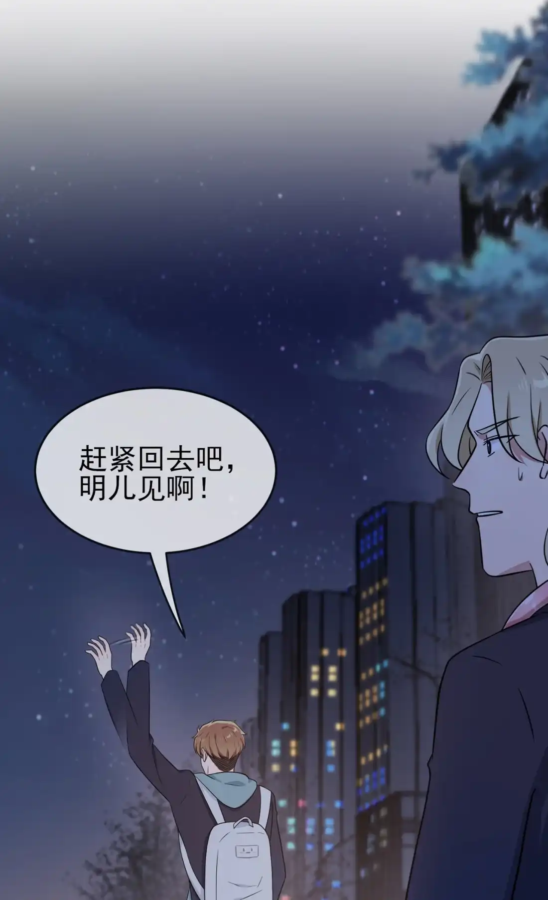 《我告老师！！》81 张缺德被辣死了！ 第13页