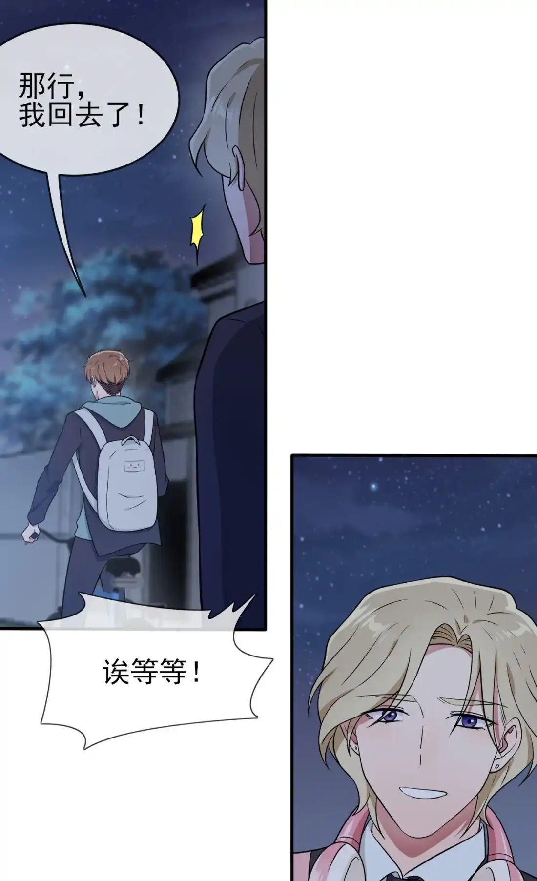 《我告老师！！》81 张缺德被辣死了！ 第9页