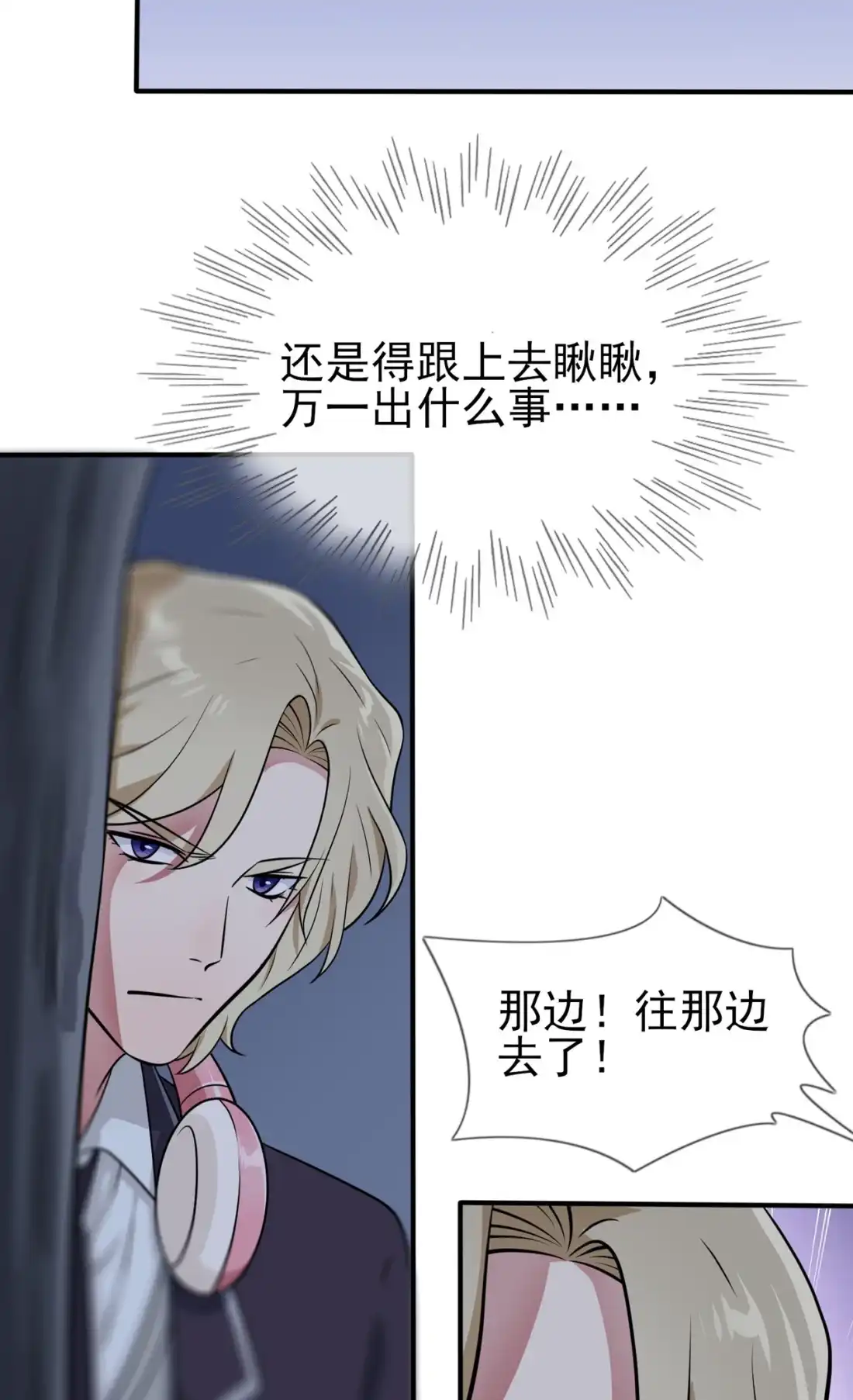 《我告老师！！》81 张缺德被辣死了！ 第15页