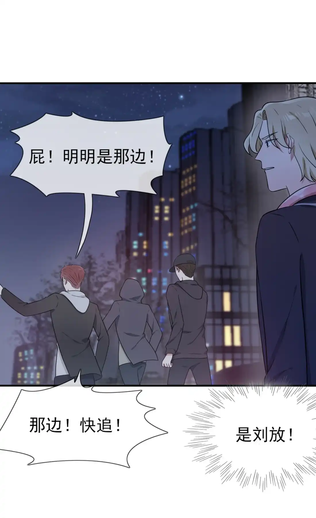 《我告老师！！》81 张缺德被辣死了！ 第17页