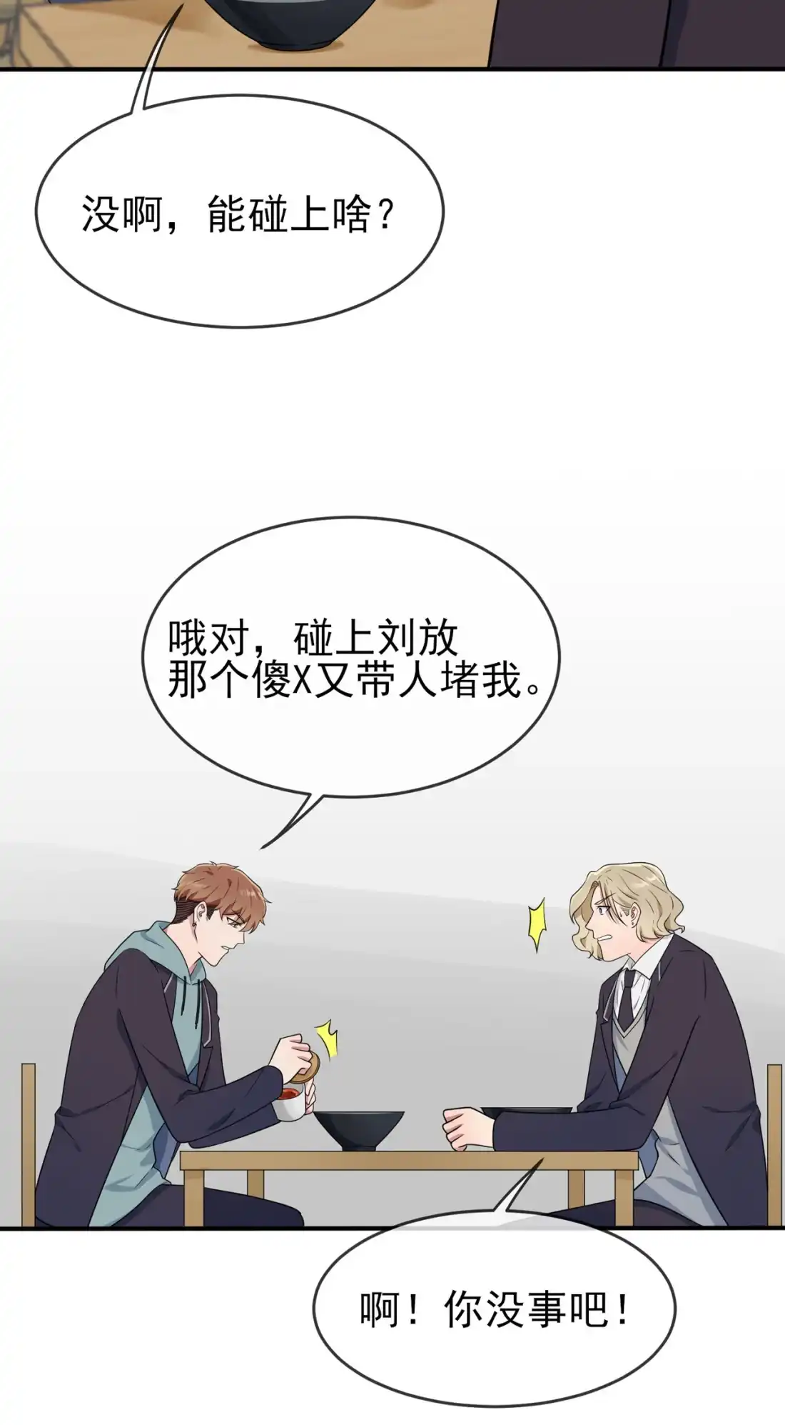 《我告老师！！》81 张缺德被辣死了！ 第26页