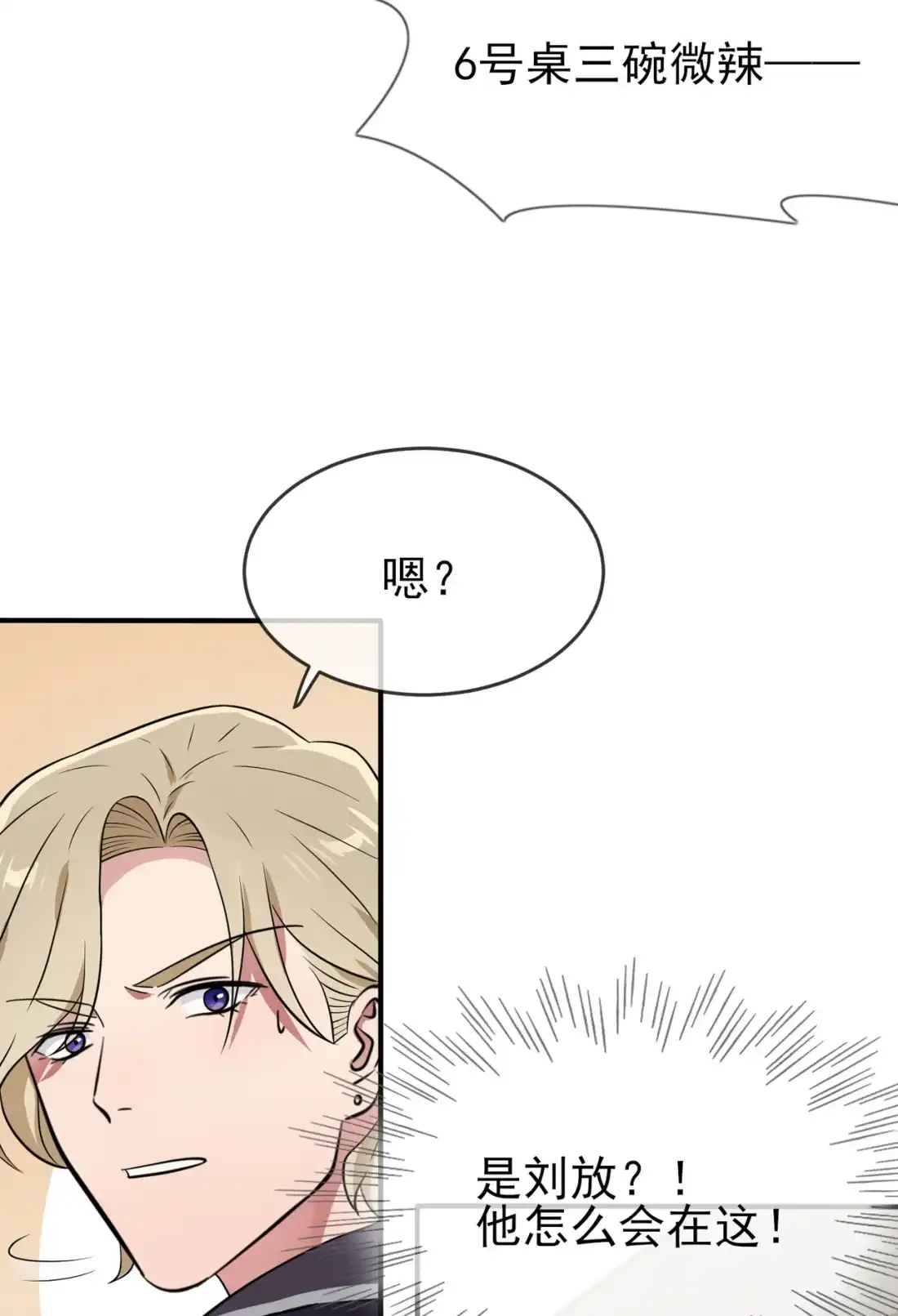 《我告老师！！》81 张缺德被辣死了！ 第30页