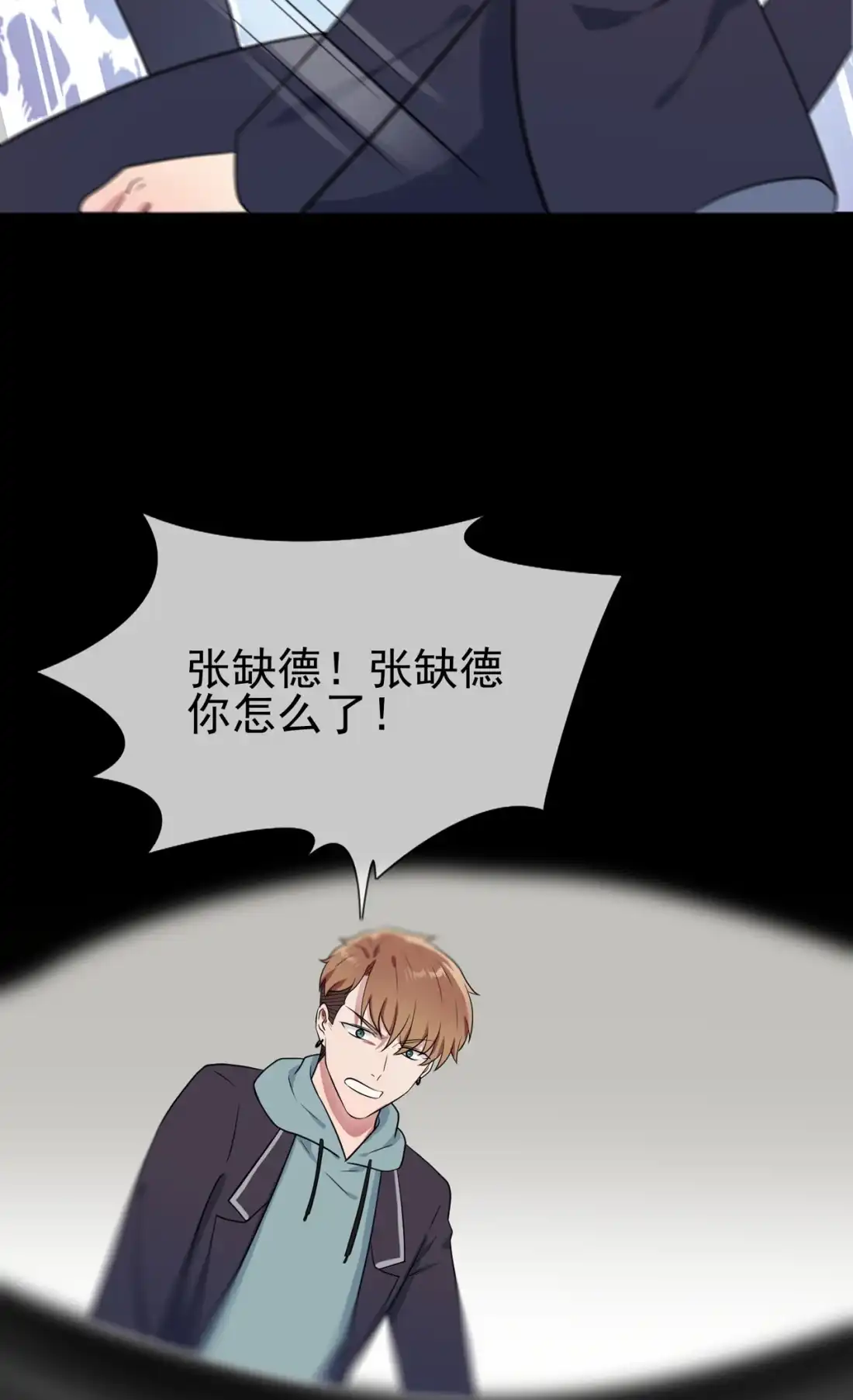 《我告老师！！》81 张缺德被辣死了！ 第40页