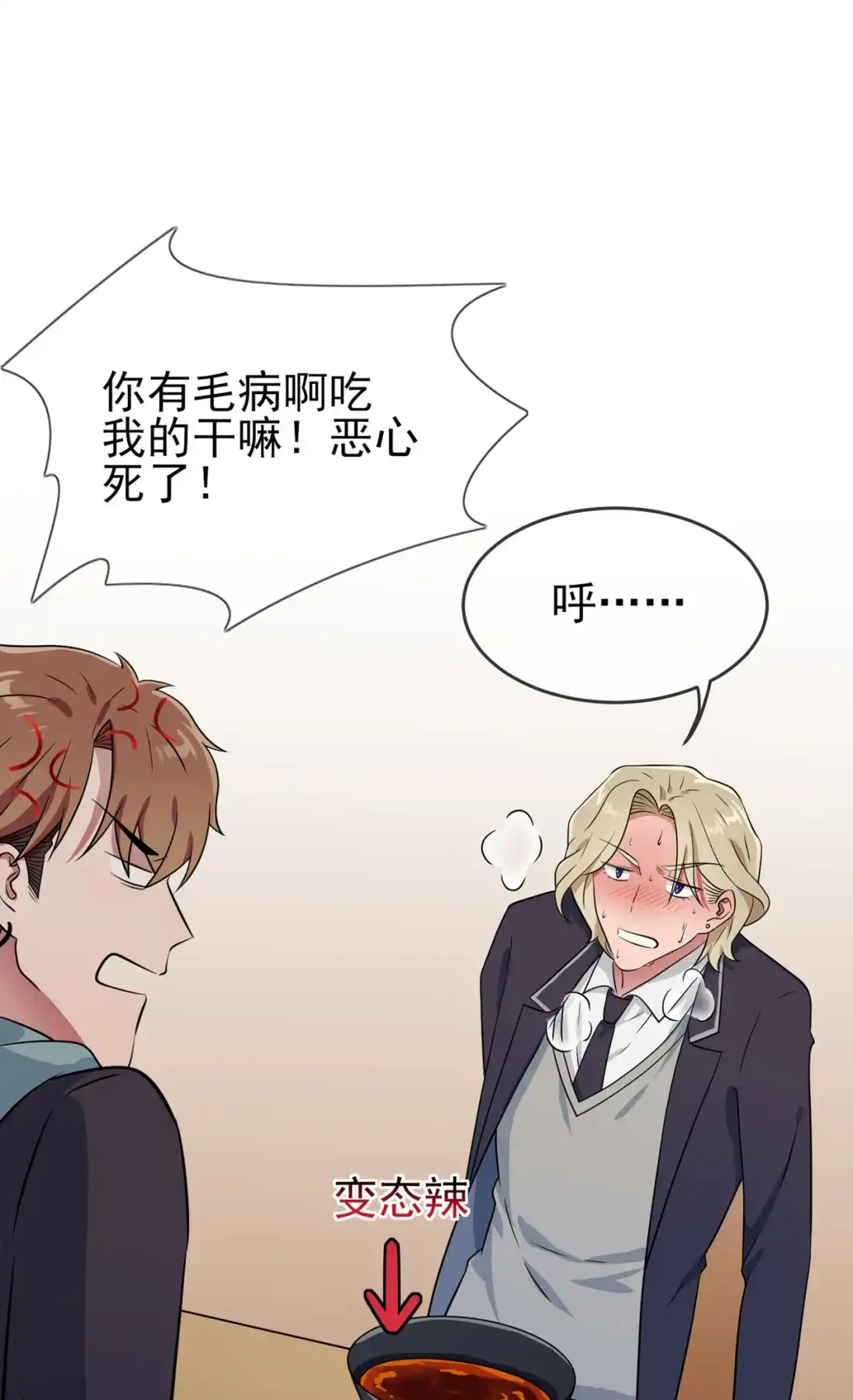 《我告老师！！》81 张缺德被辣死了！ 第36页