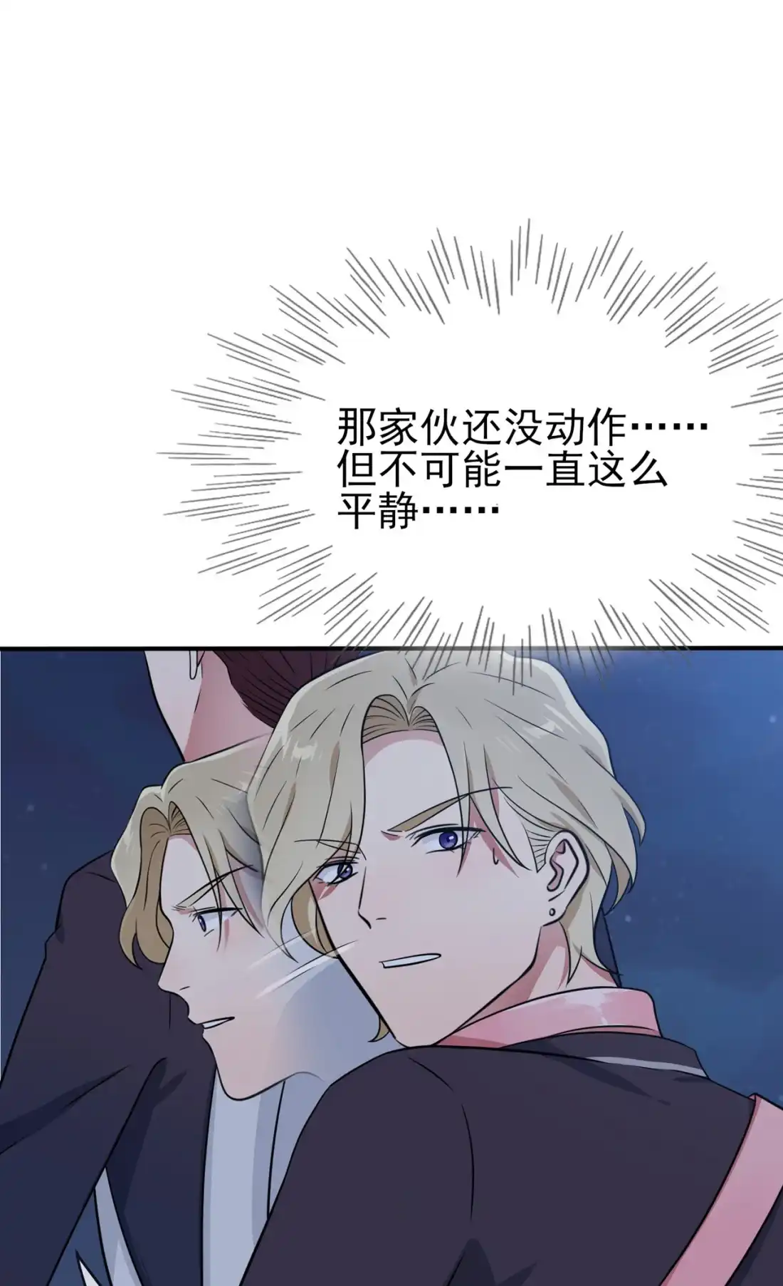 《我告老师！！》81 张缺德被辣死了！ 第4页