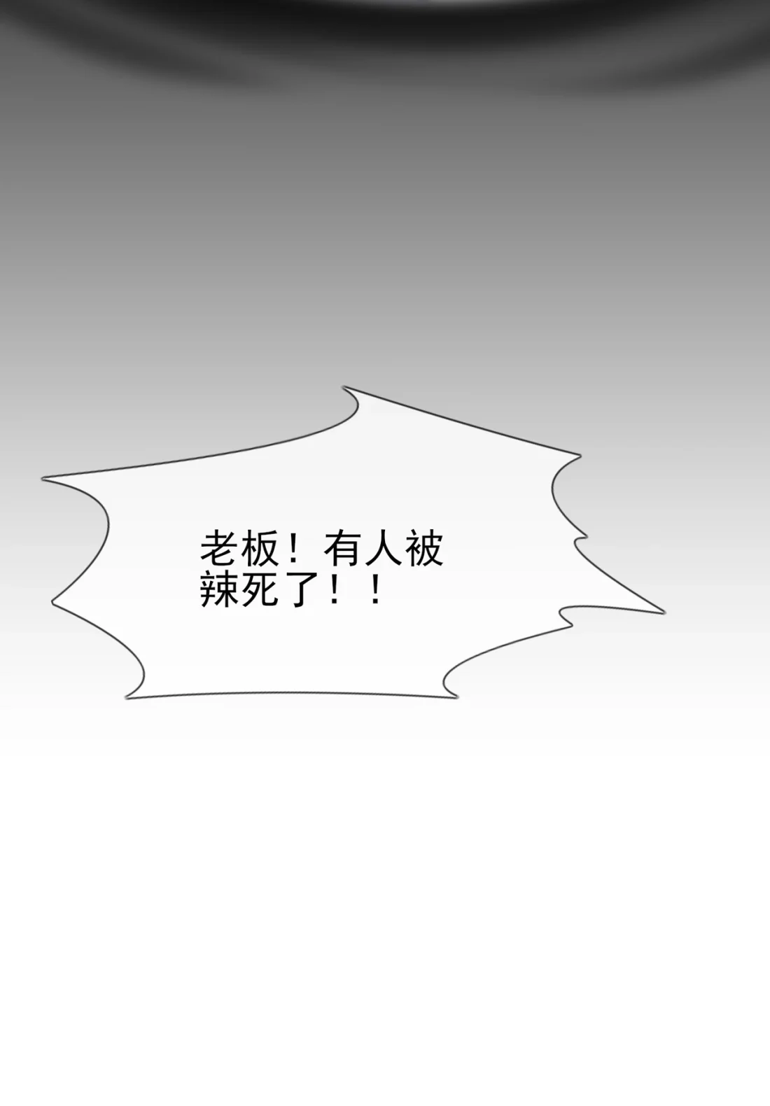 《我告老师！！》81 张缺德被辣死了！ 第41页