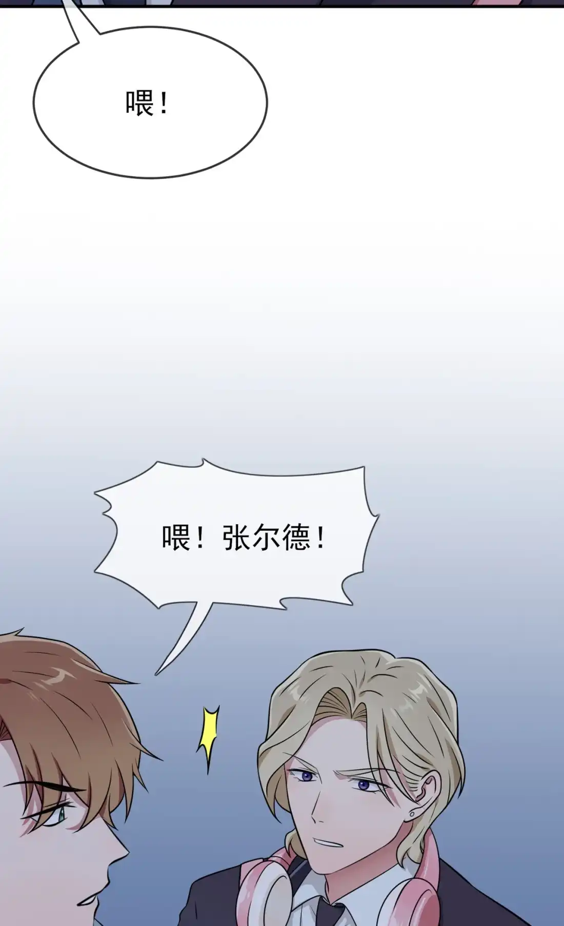 《我告老师！！》81 张缺德被辣死了！ 第5页