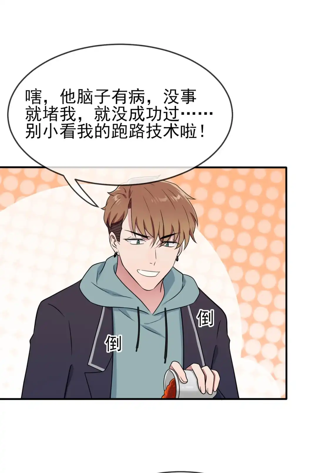《我告老师！！》81 张缺德被辣死了！ 第27页
