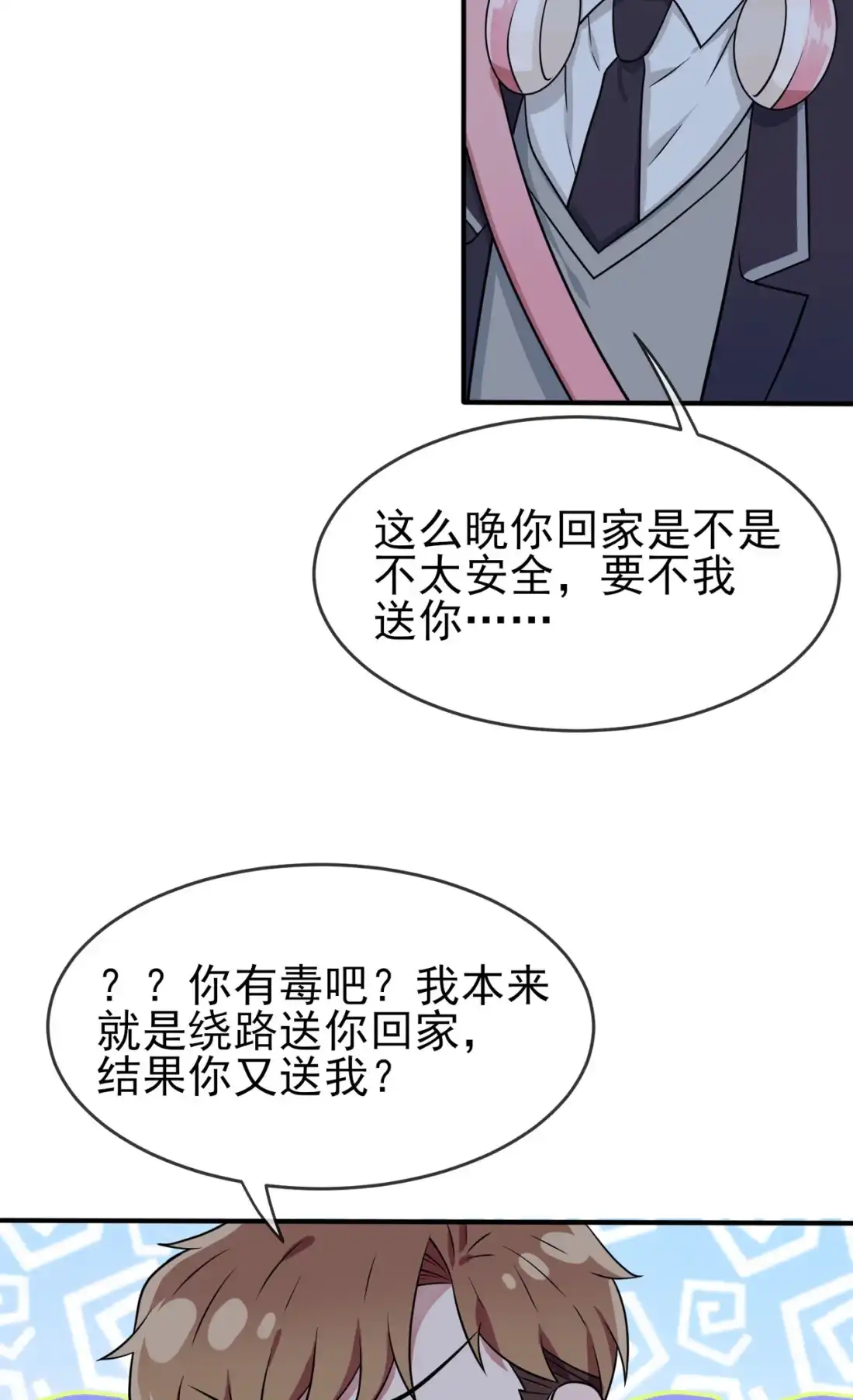《我告老师！！》81 张缺德被辣死了！ 第10页
